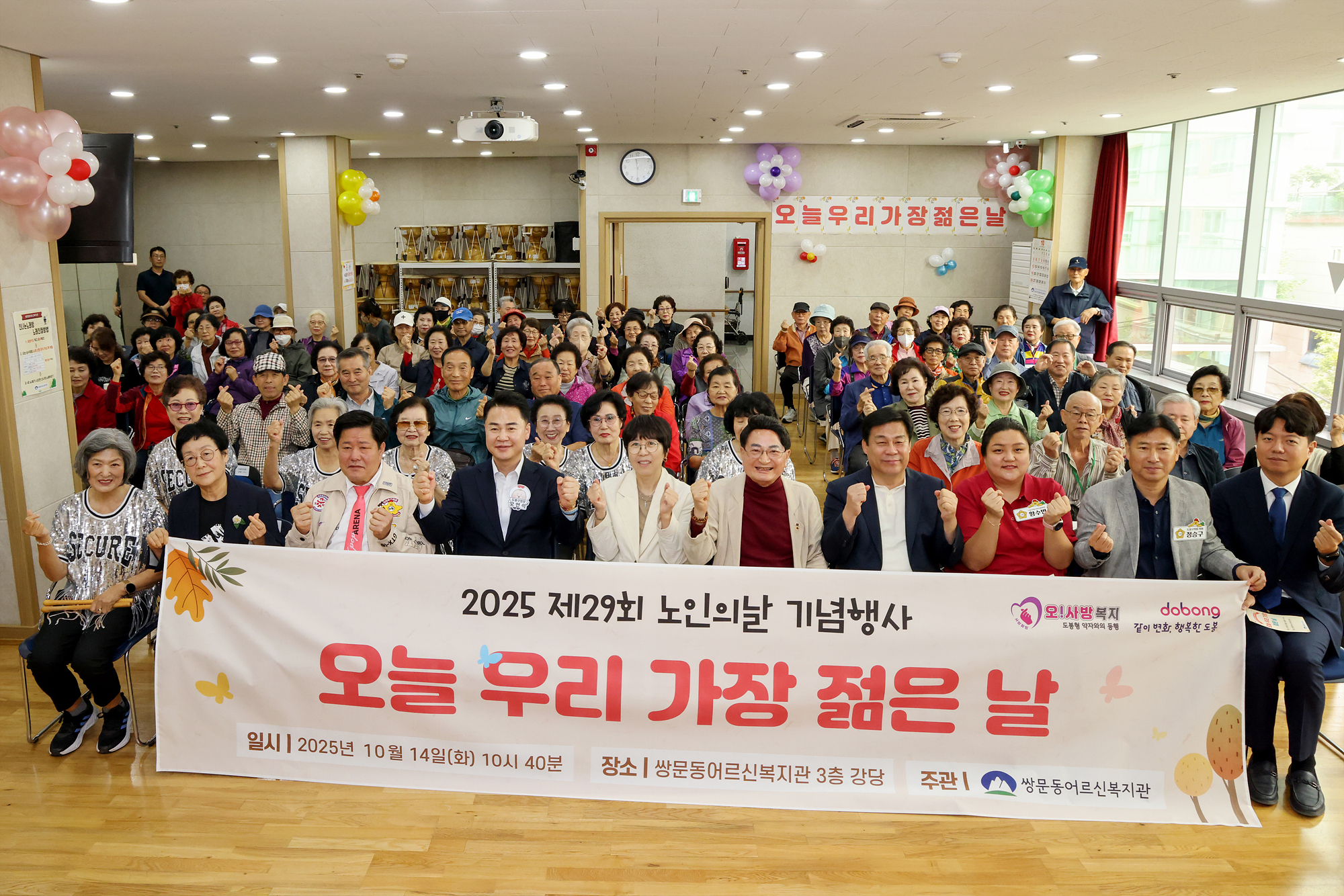 쌍문동 어르신복지관 노인의 날