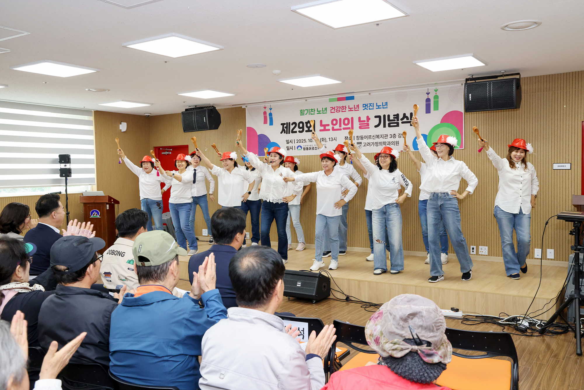 창동 어르신복지관 노인의 날