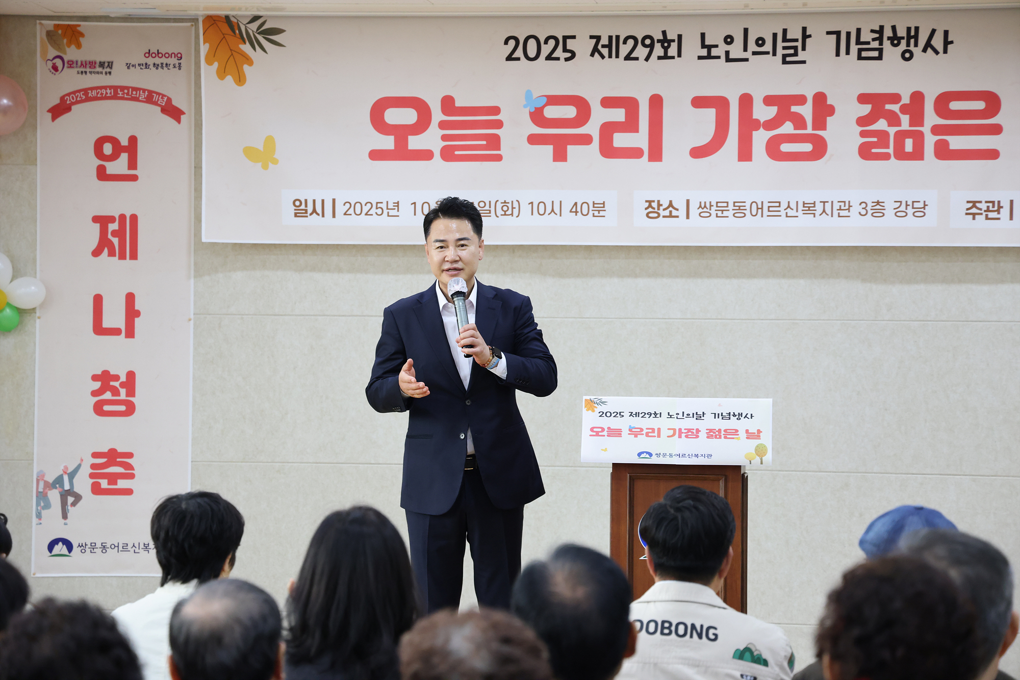 쌍문동 어르신복지관 노인의 날