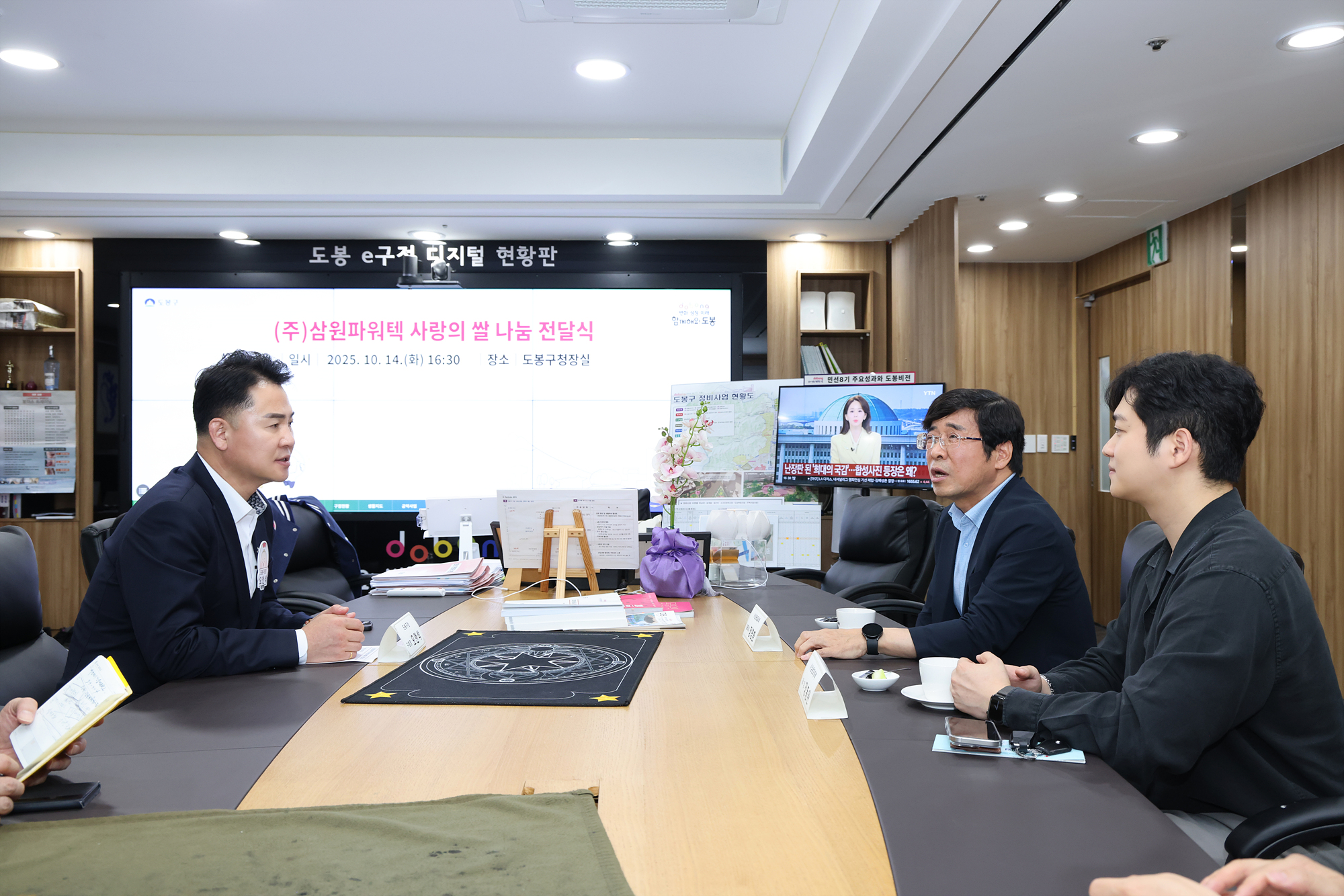 삼원파워텍 기부성품 전달식