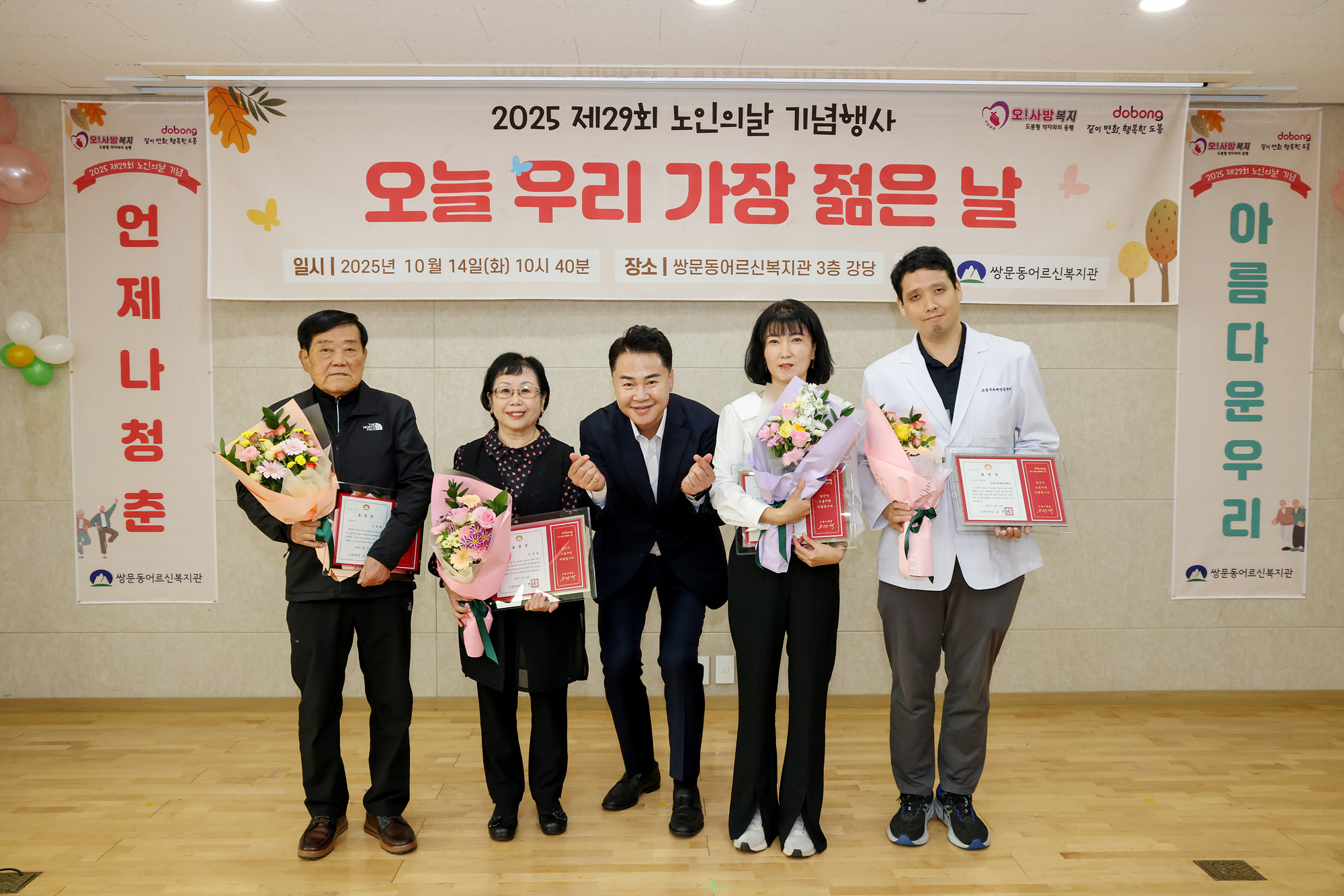 쌍문동 어르신복지관 노인의 날