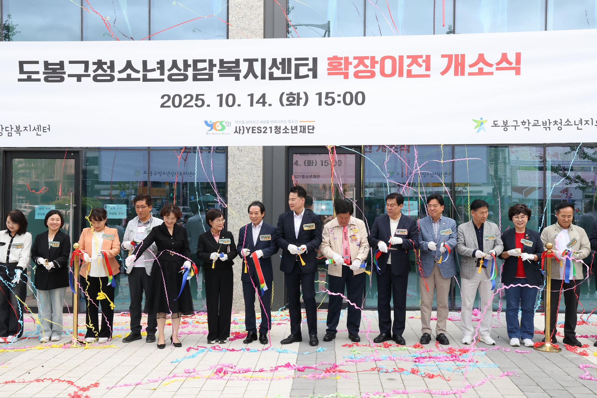 도봉청소년상담복지센터 개소식