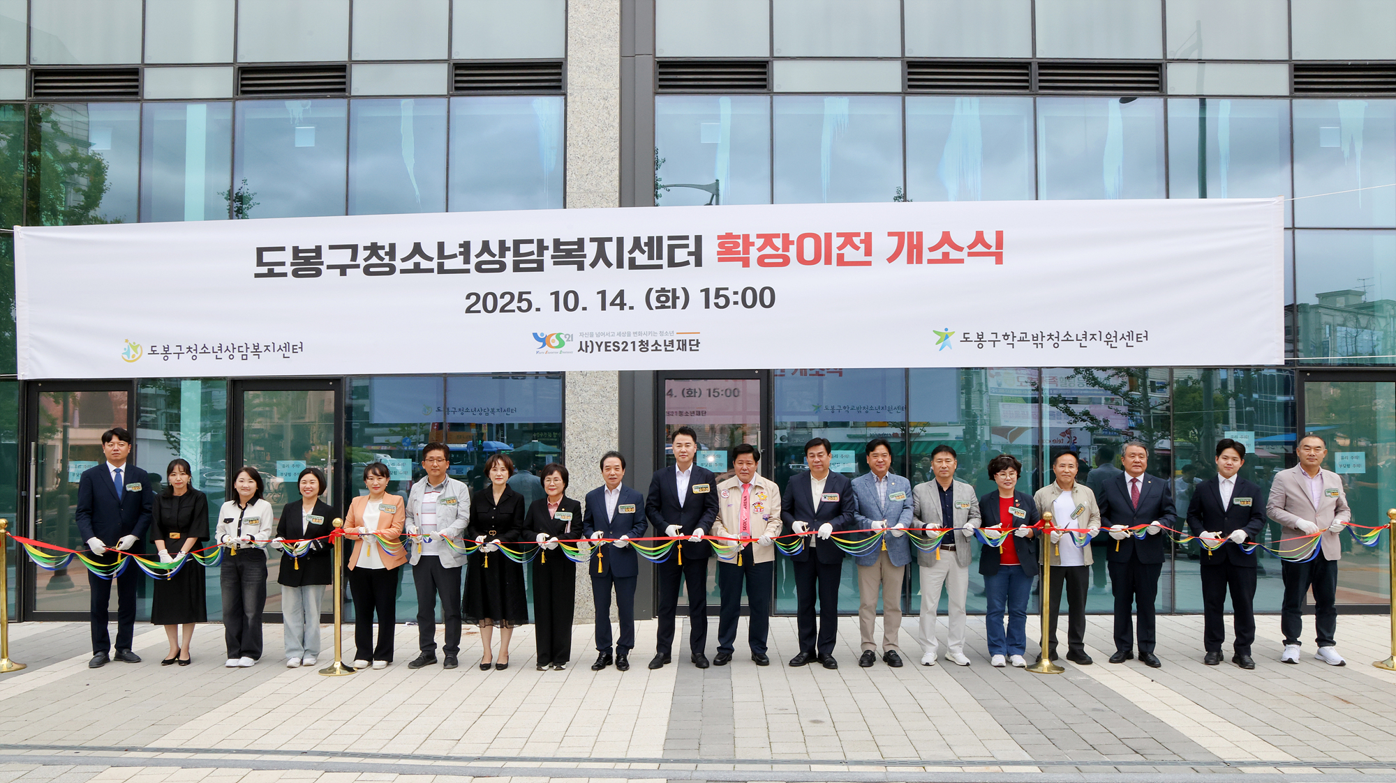 도봉청소년상담복지센터 개소식