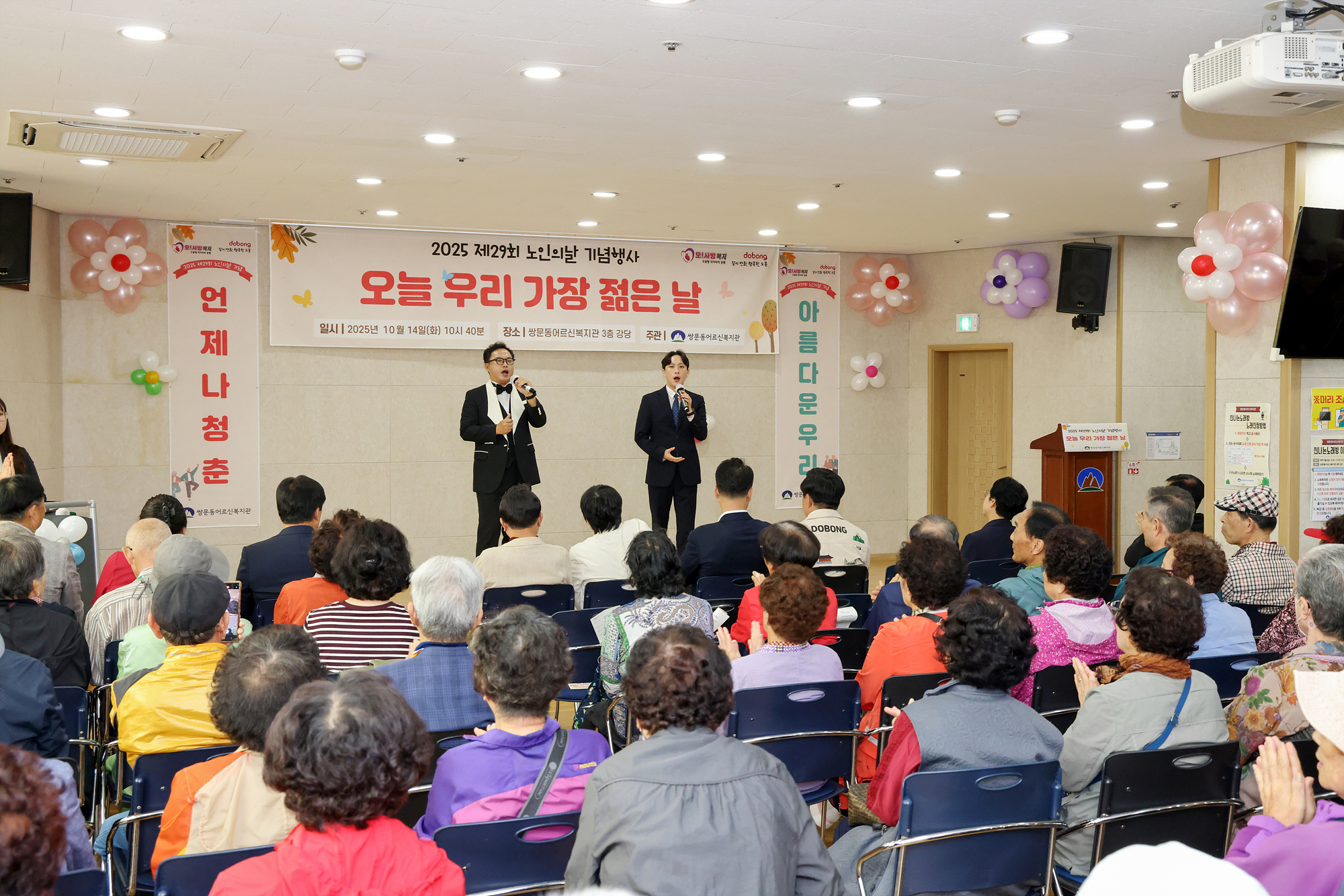 쌍문동 어르신복지관 노인의 날