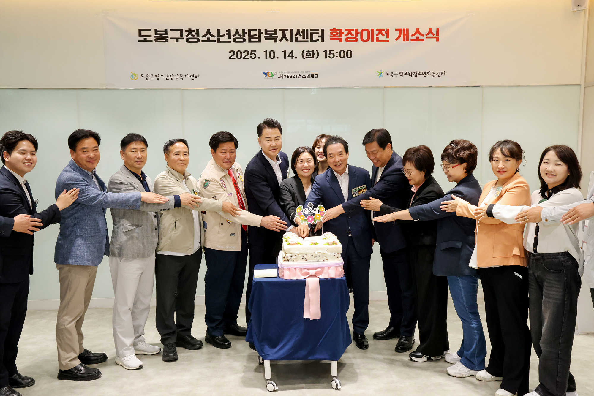 도봉청소년상담복지센터 개소식