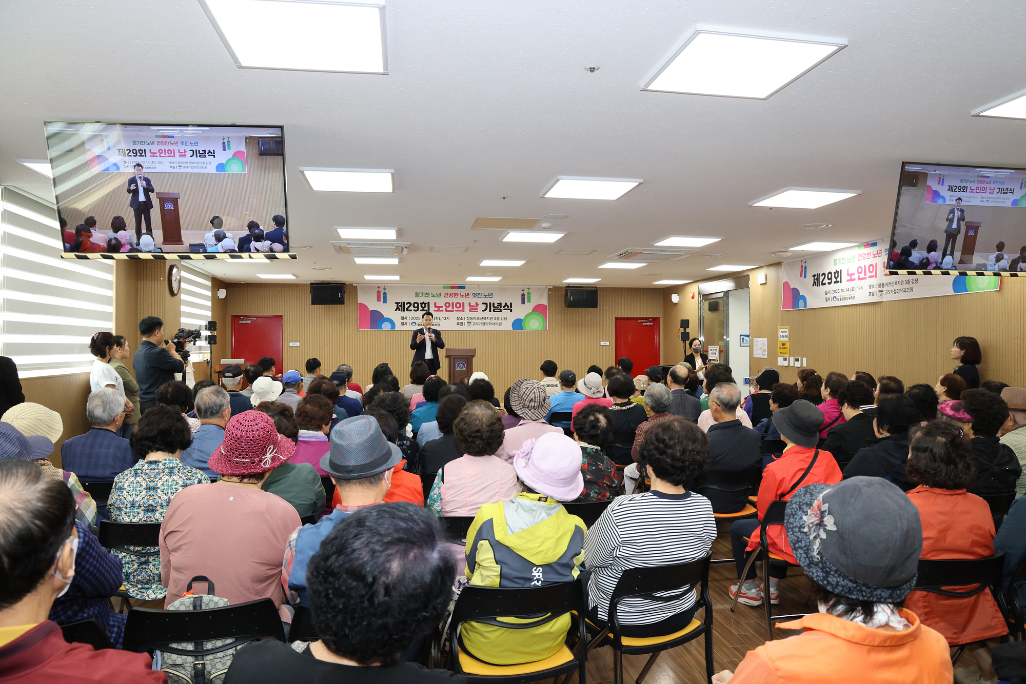 창동 어르신복지관 노인의 날