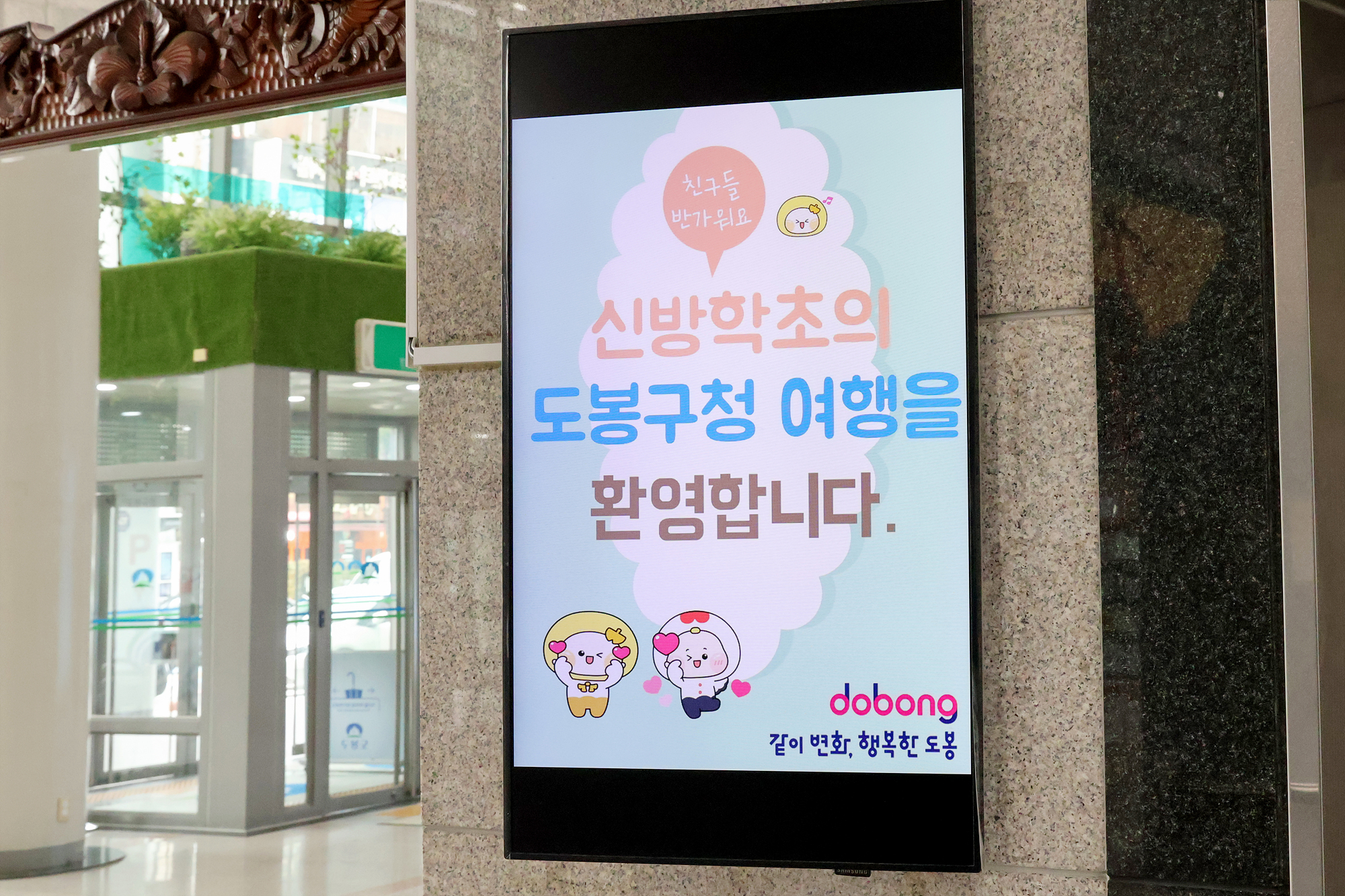 초등학생과 함께 떠나는 도봉구청 여행