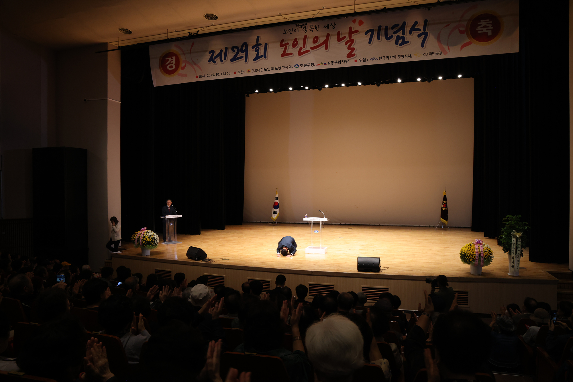 노인의 날 기념식