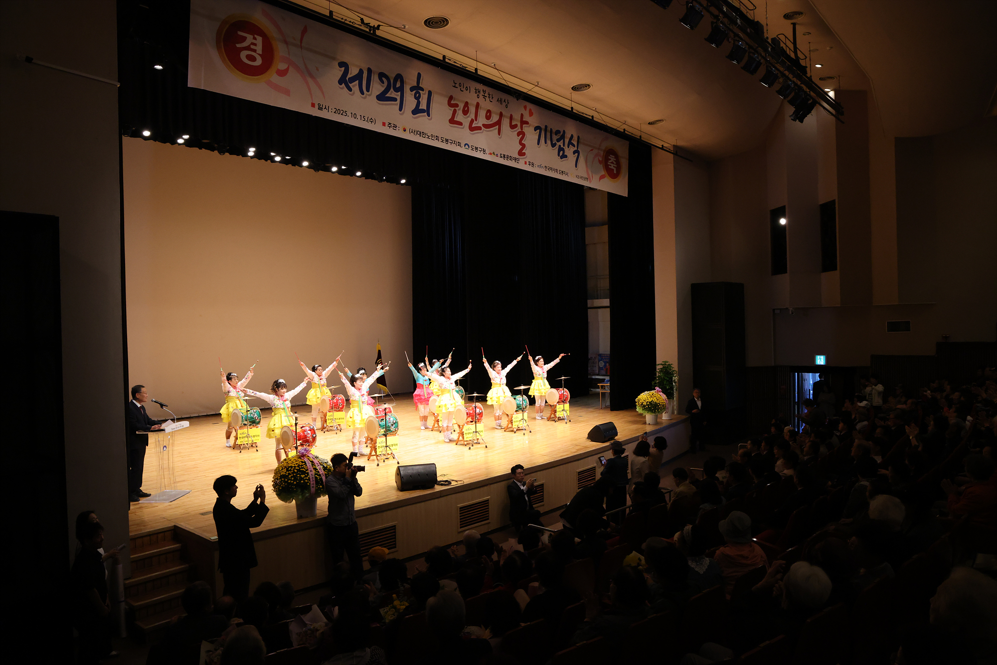 노인의 날 기념식