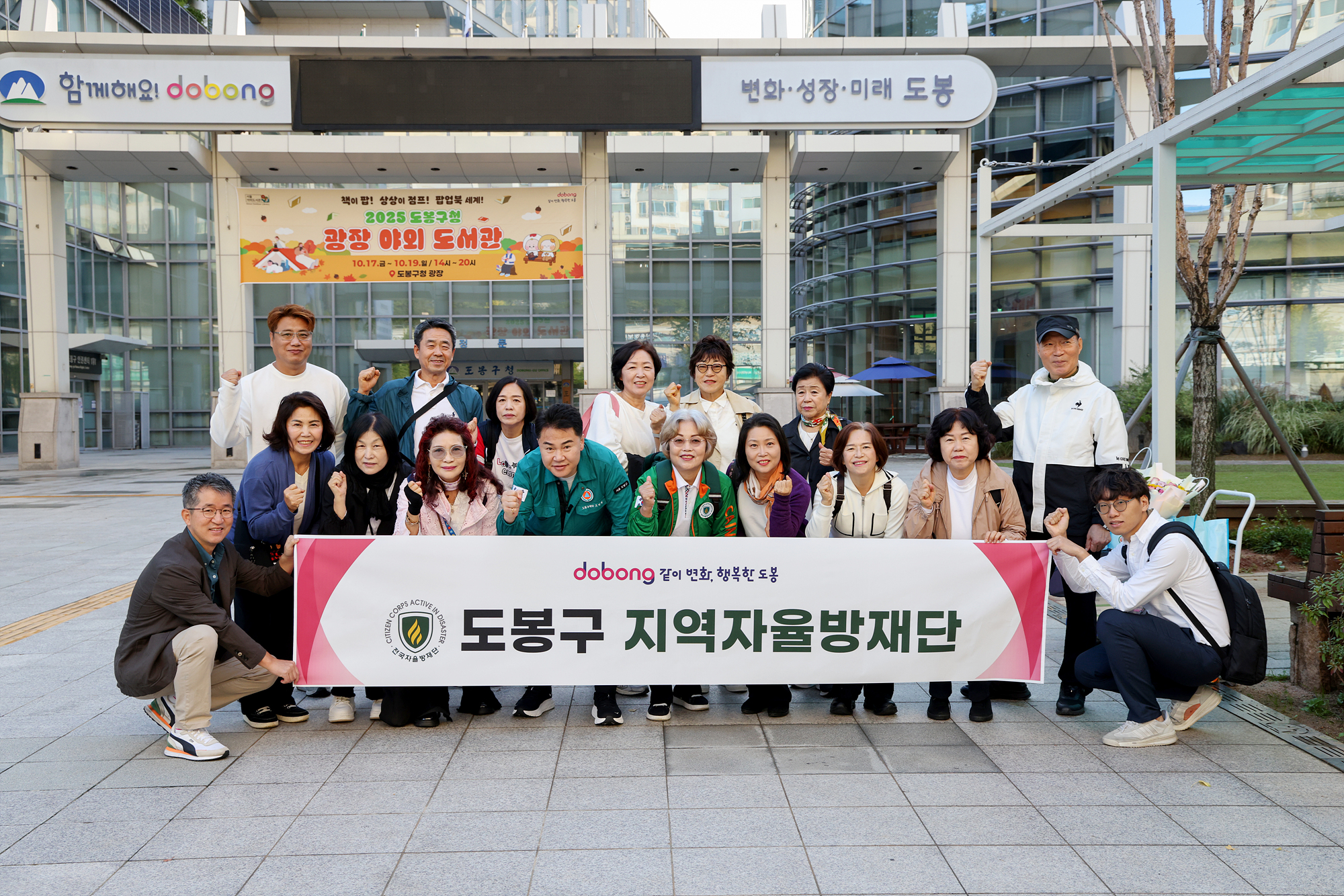 자율방재단 20주년 행사 환송