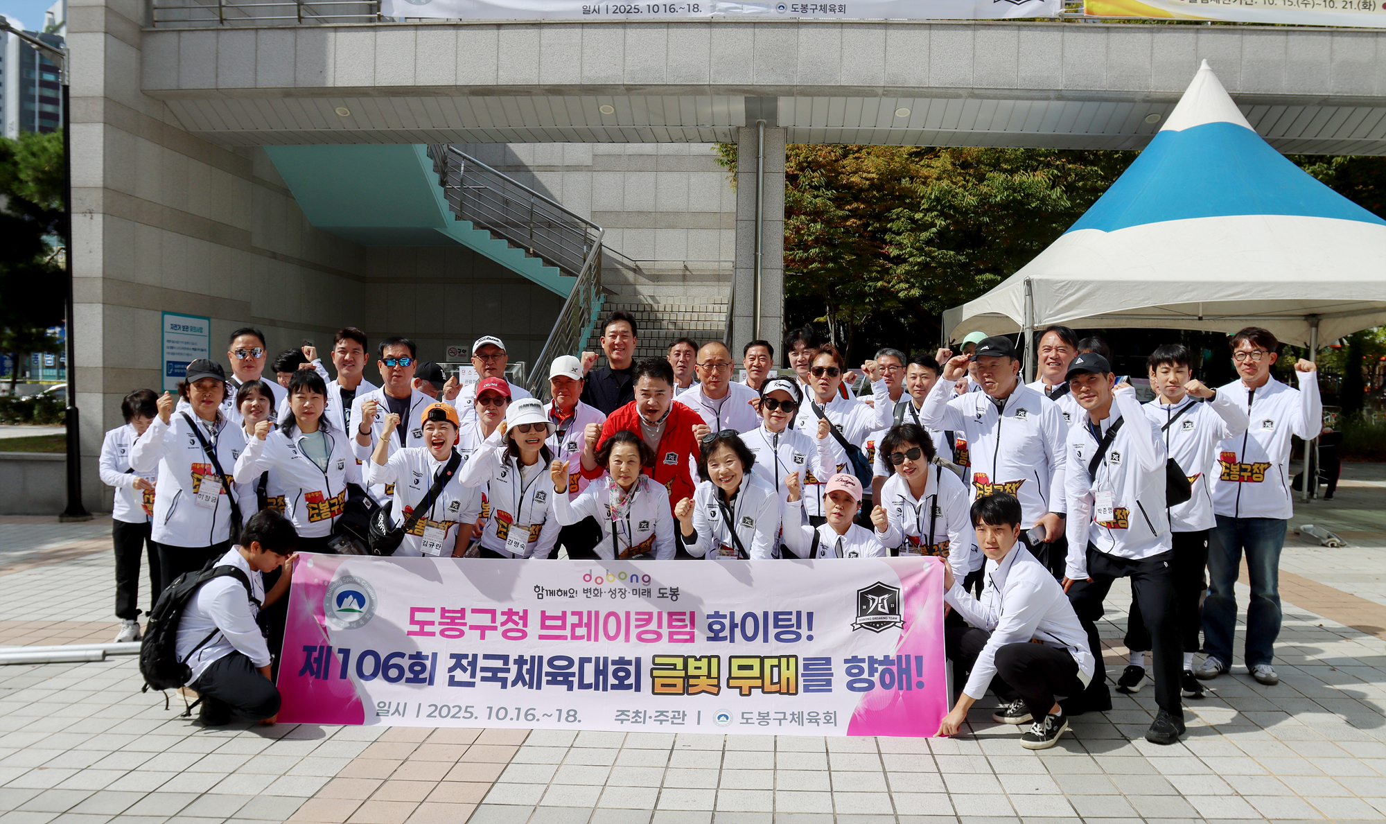 부산 전국체전 도봉구청 브레이킹팀 응원