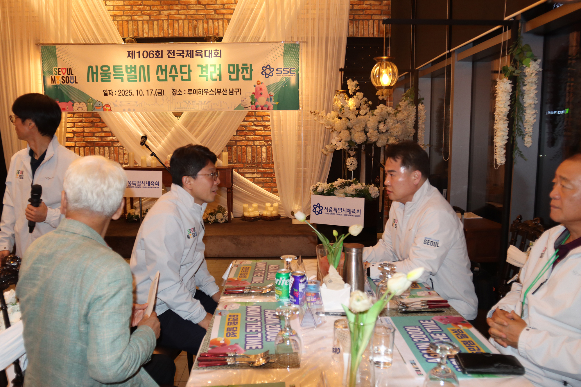 부산 전국체전 서울시 선수단 격려 만찬