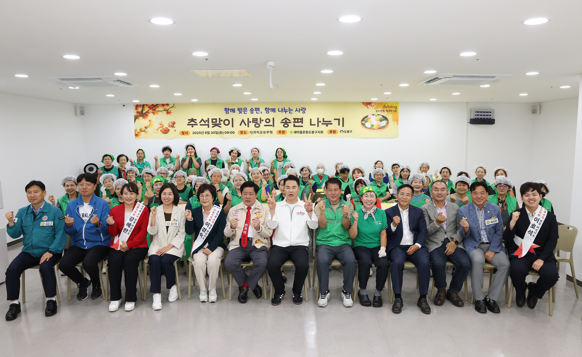 새마을운동 도봉구지회 사랑의 송편 나누기