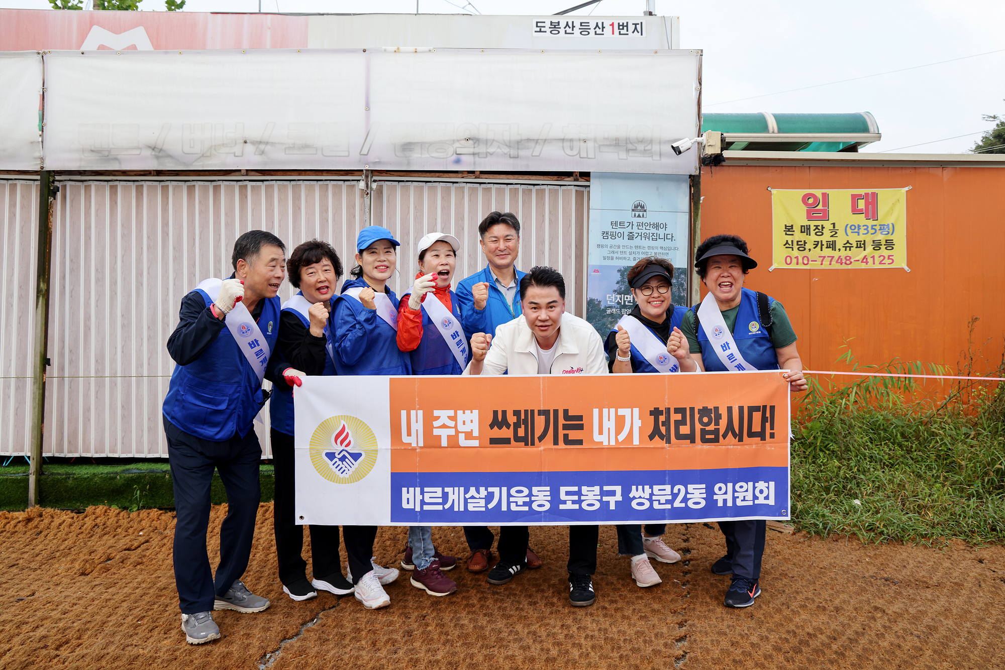 바르게살기운동 캠페인 및 둘레길 대청소