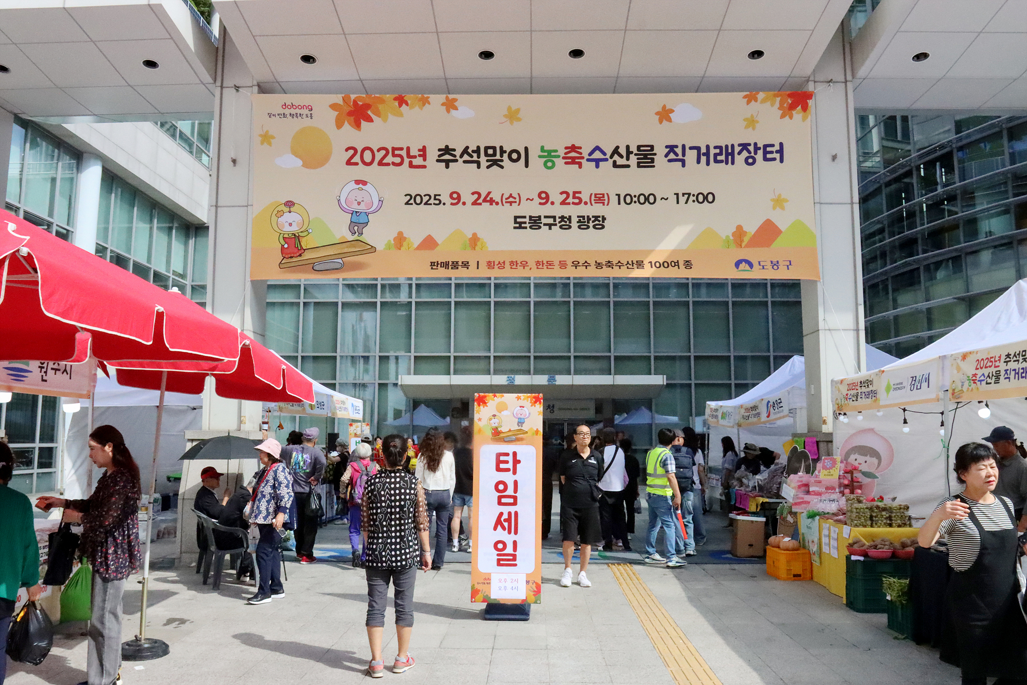 추석맞이 농축수산물 직거래장터