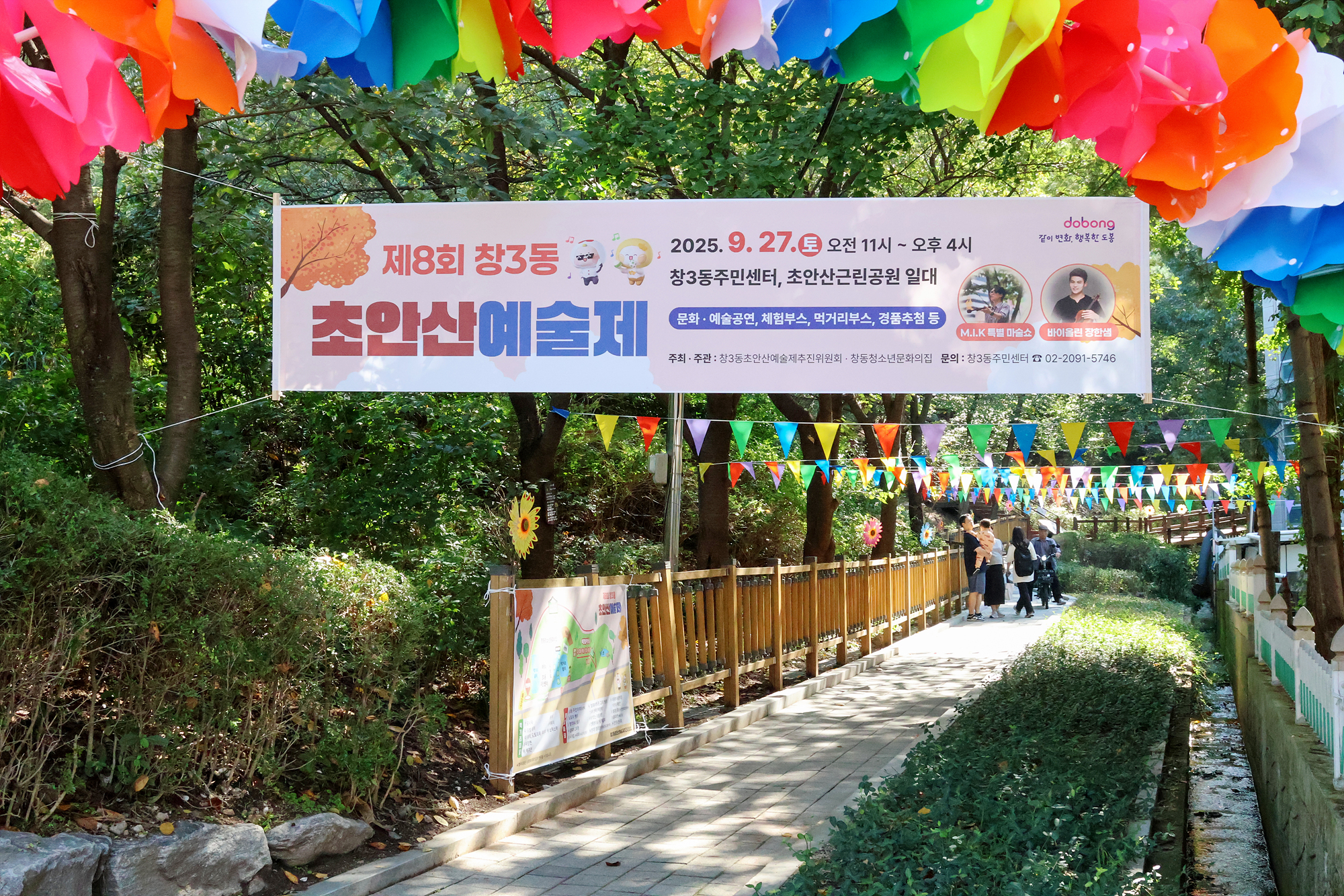 창3동 초안산 예술제