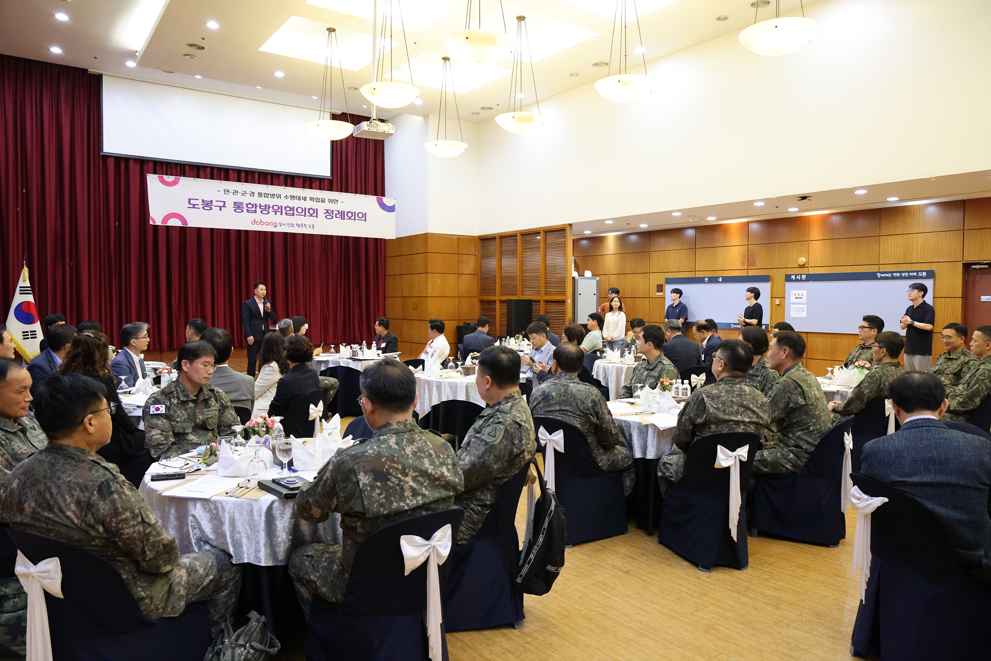 통합방위협의회