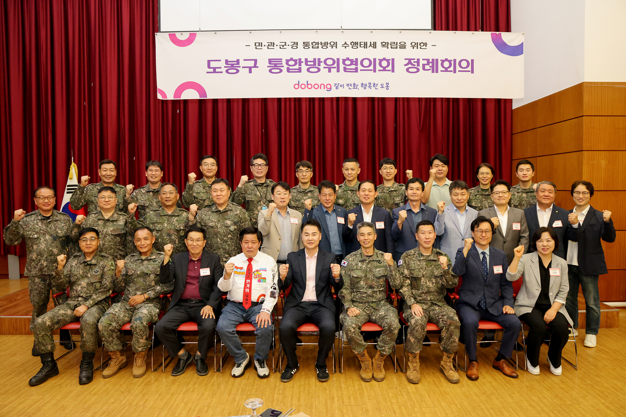 통합방위협의회