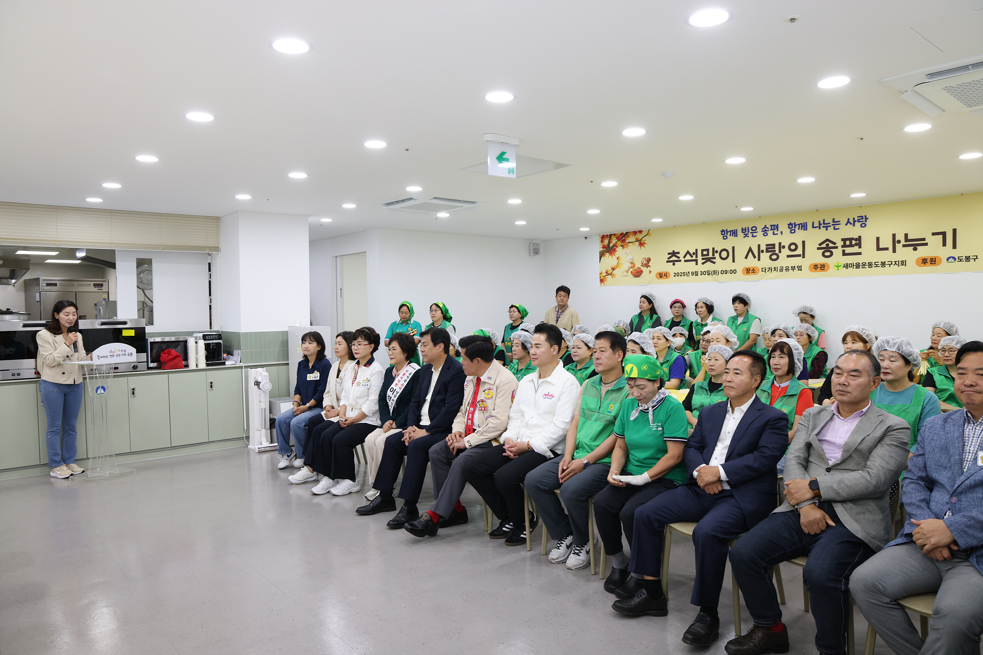 새마을운동 도봉구지회 사랑의 송편 나누기