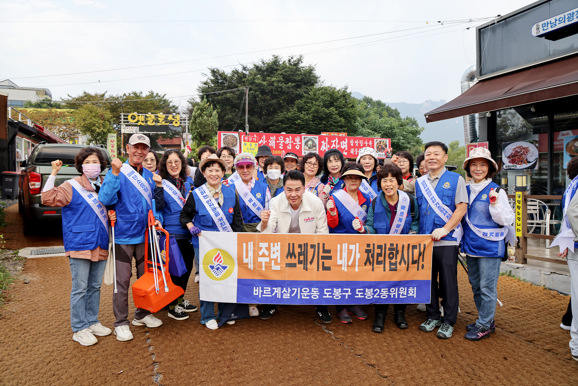 바르게살기운동 캠페인 및 둘레길 대청소