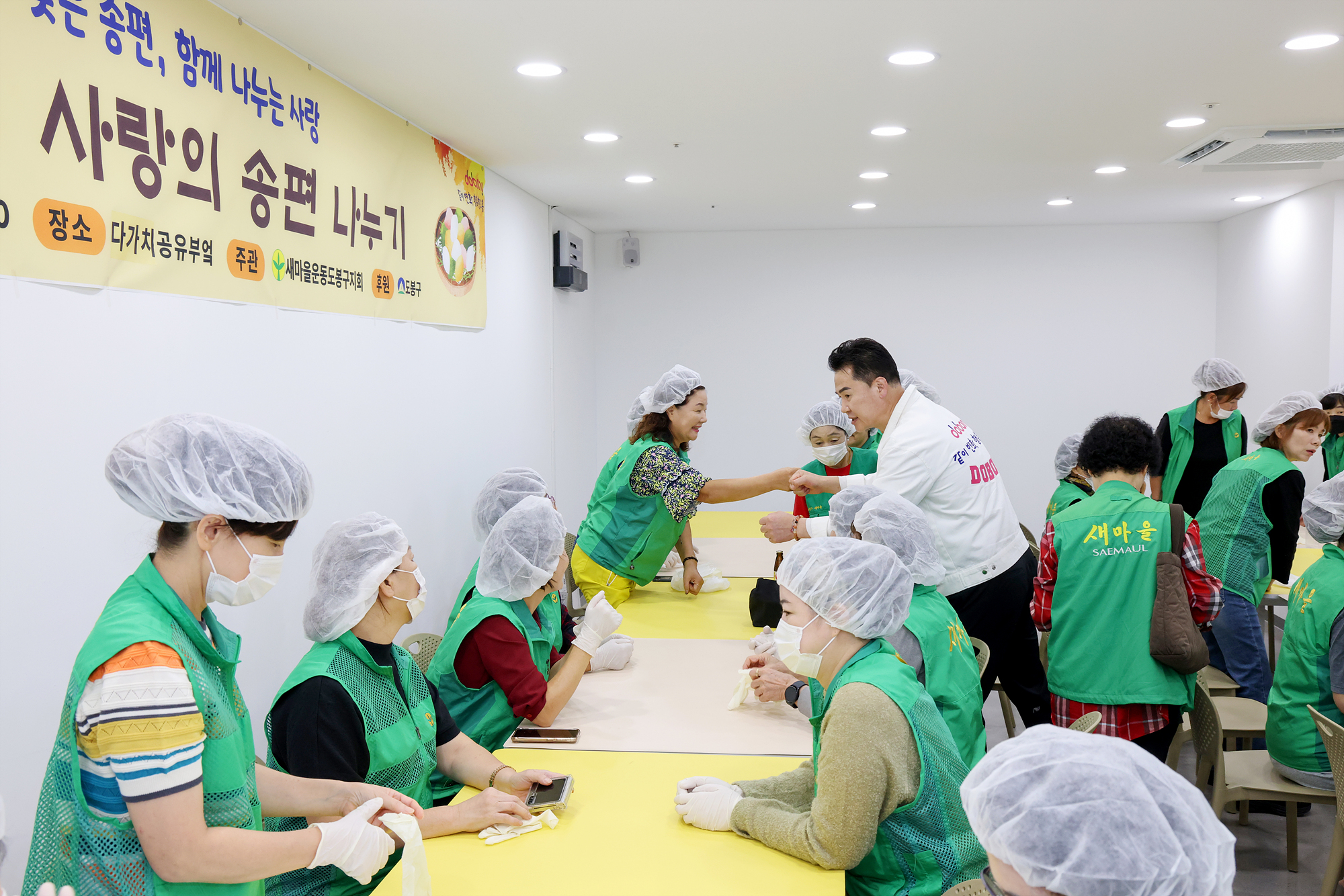 새마을운동 도봉구지회 사랑의 송편 나누기