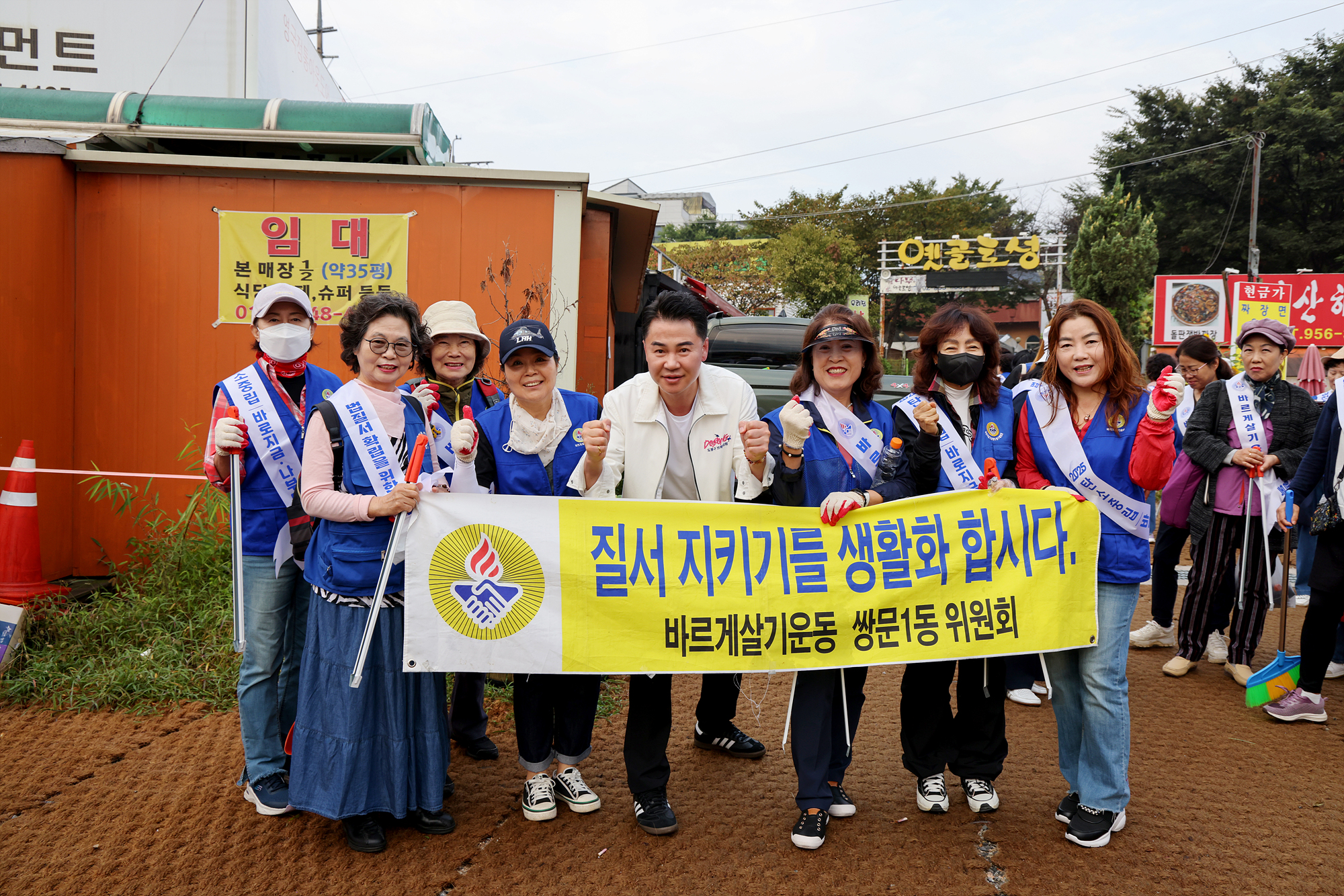 바르게살기운동 캠페인 및 둘레길 대청소
