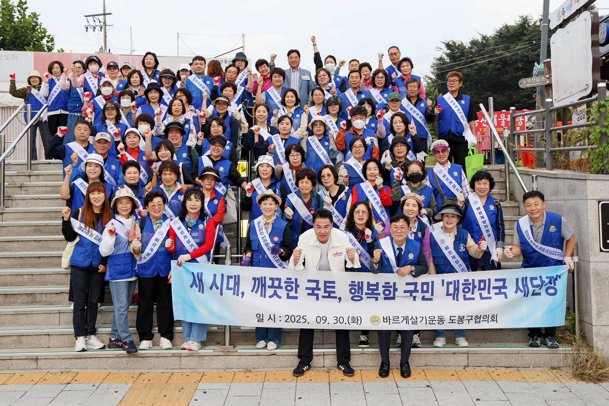 바르게살기운동 캠페인 및 둘레길 대청소
