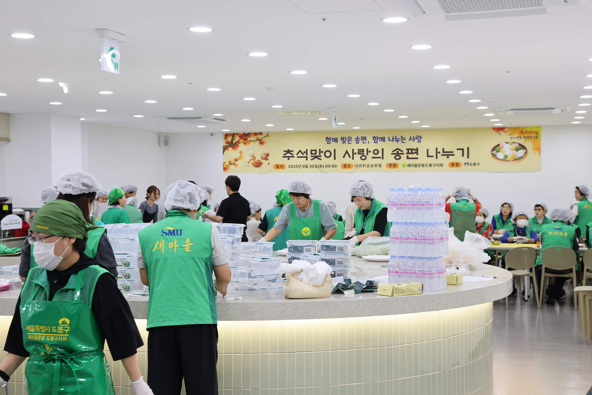 새마을운동 도봉구지회 사랑의 송편 나누기