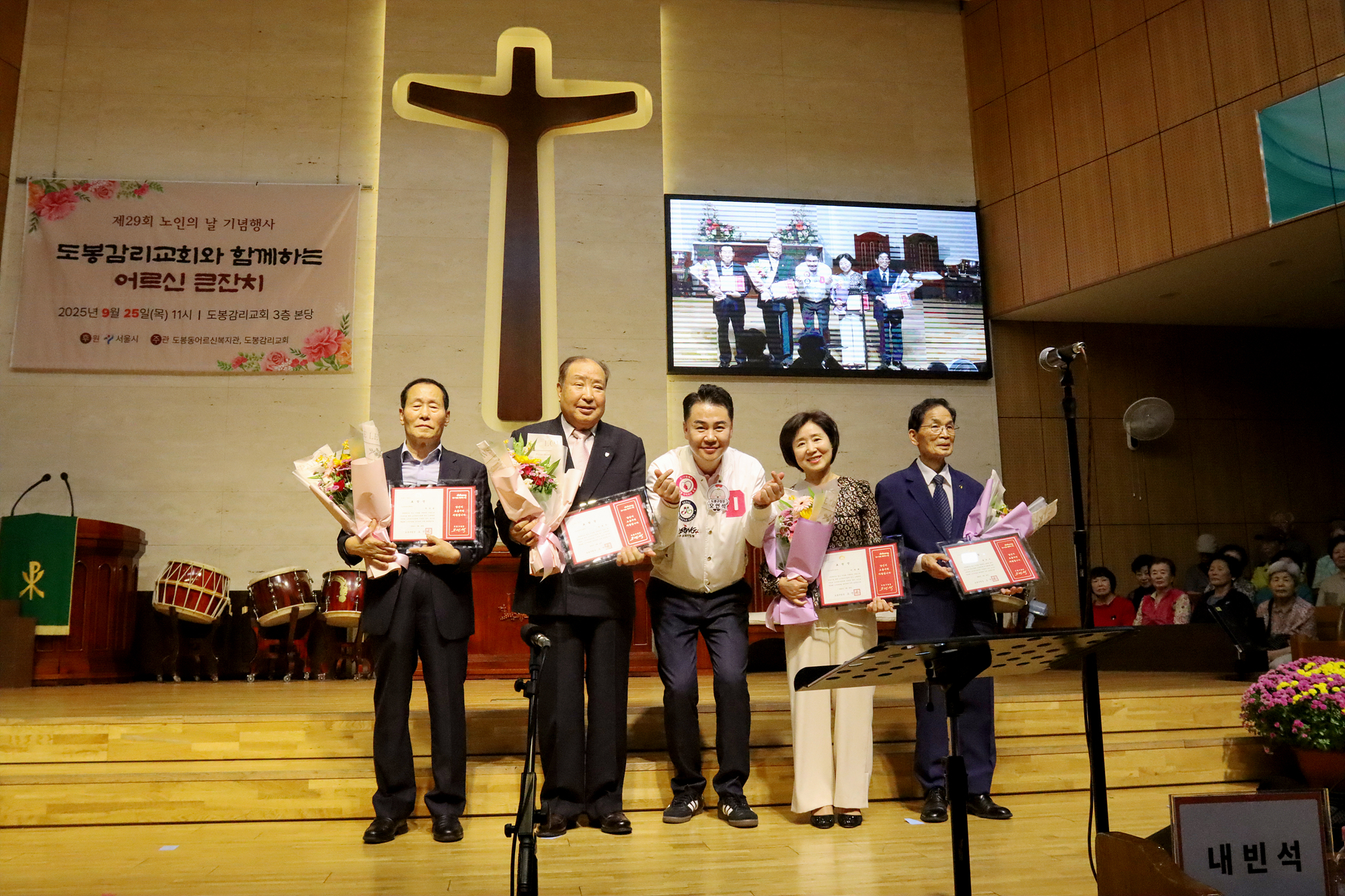 도봉동 어르신복지관 노인의 날 기념식