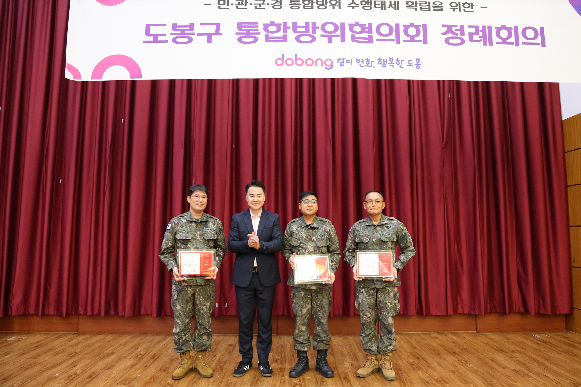 통합방위협의회