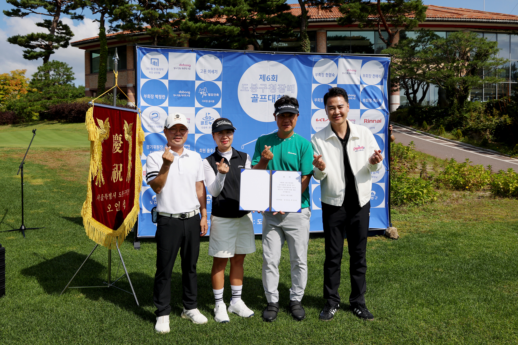 구청장배 골프대회