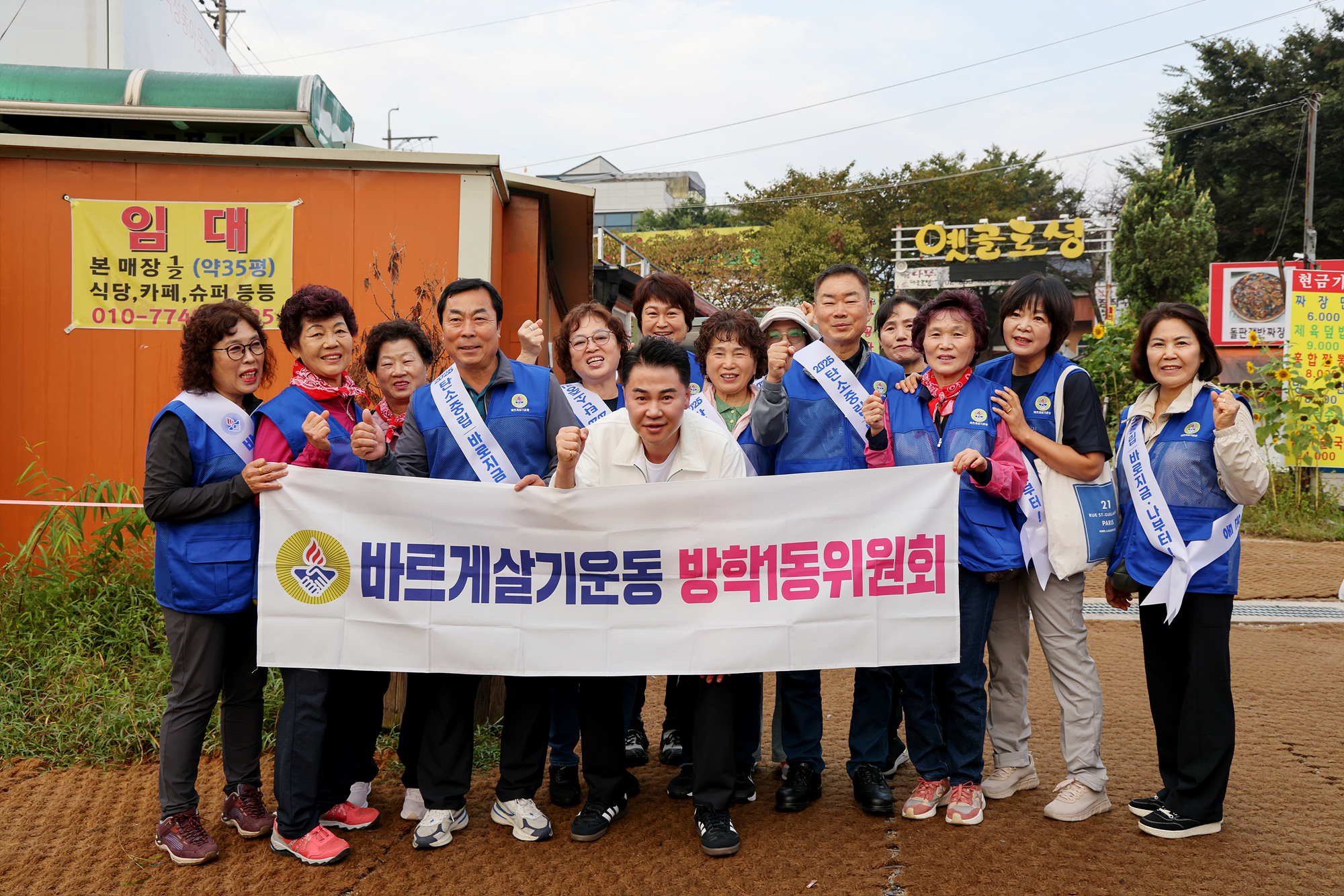 바르게살기운동 캠페인 및 둘레길 대청소