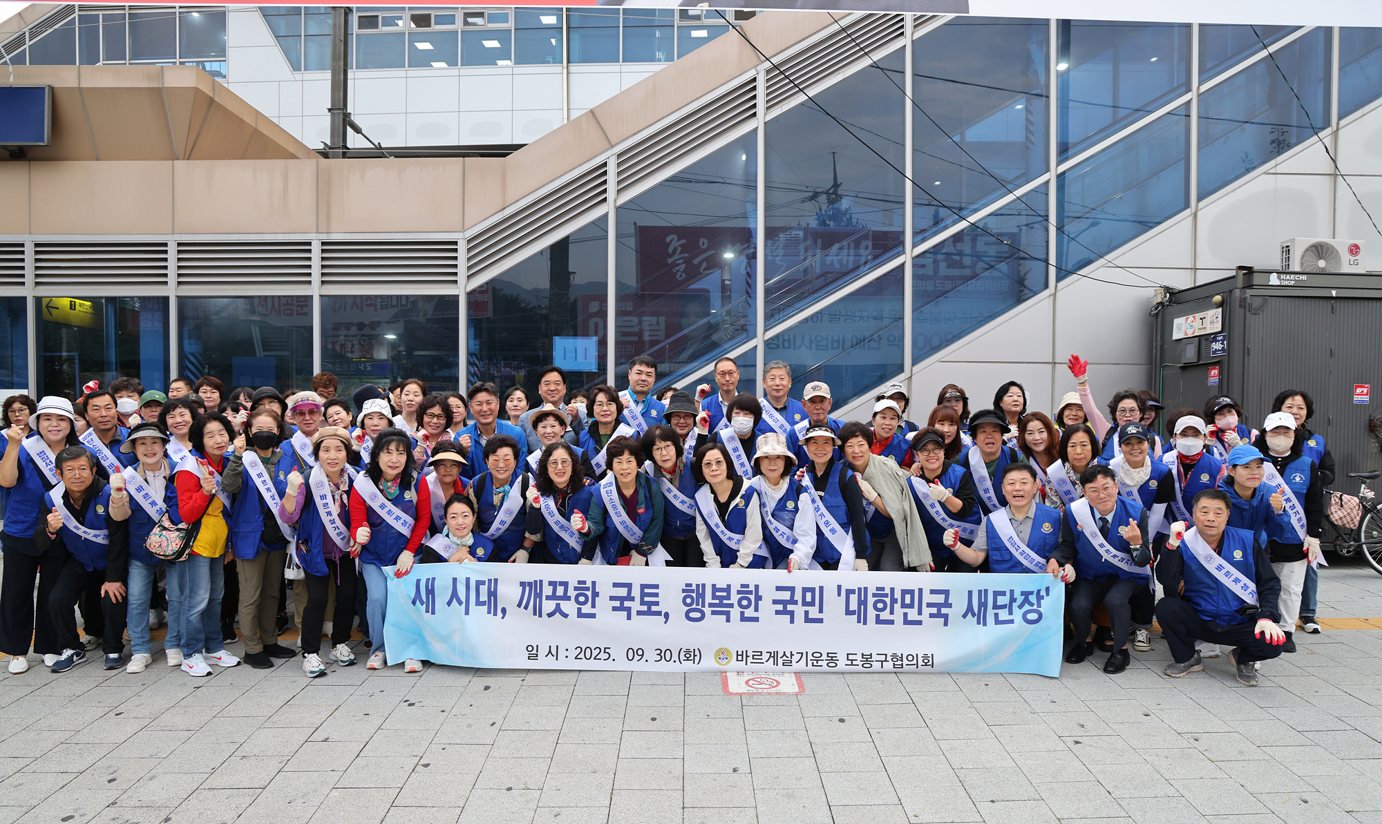 바르게살기운동 캠페인 및 둘레길 대청소