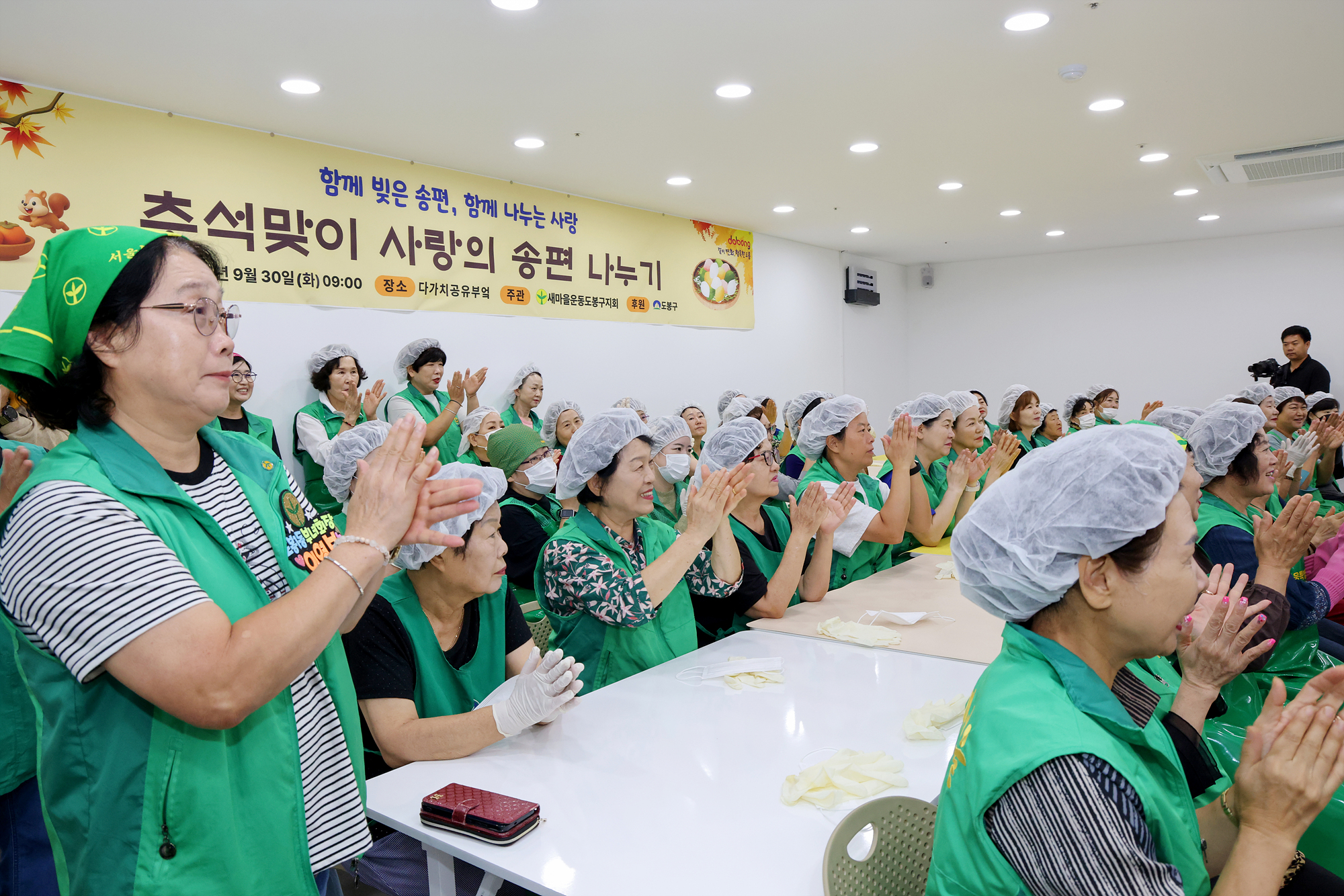 새마을운동 도봉구지회 사랑의 송편 나누기