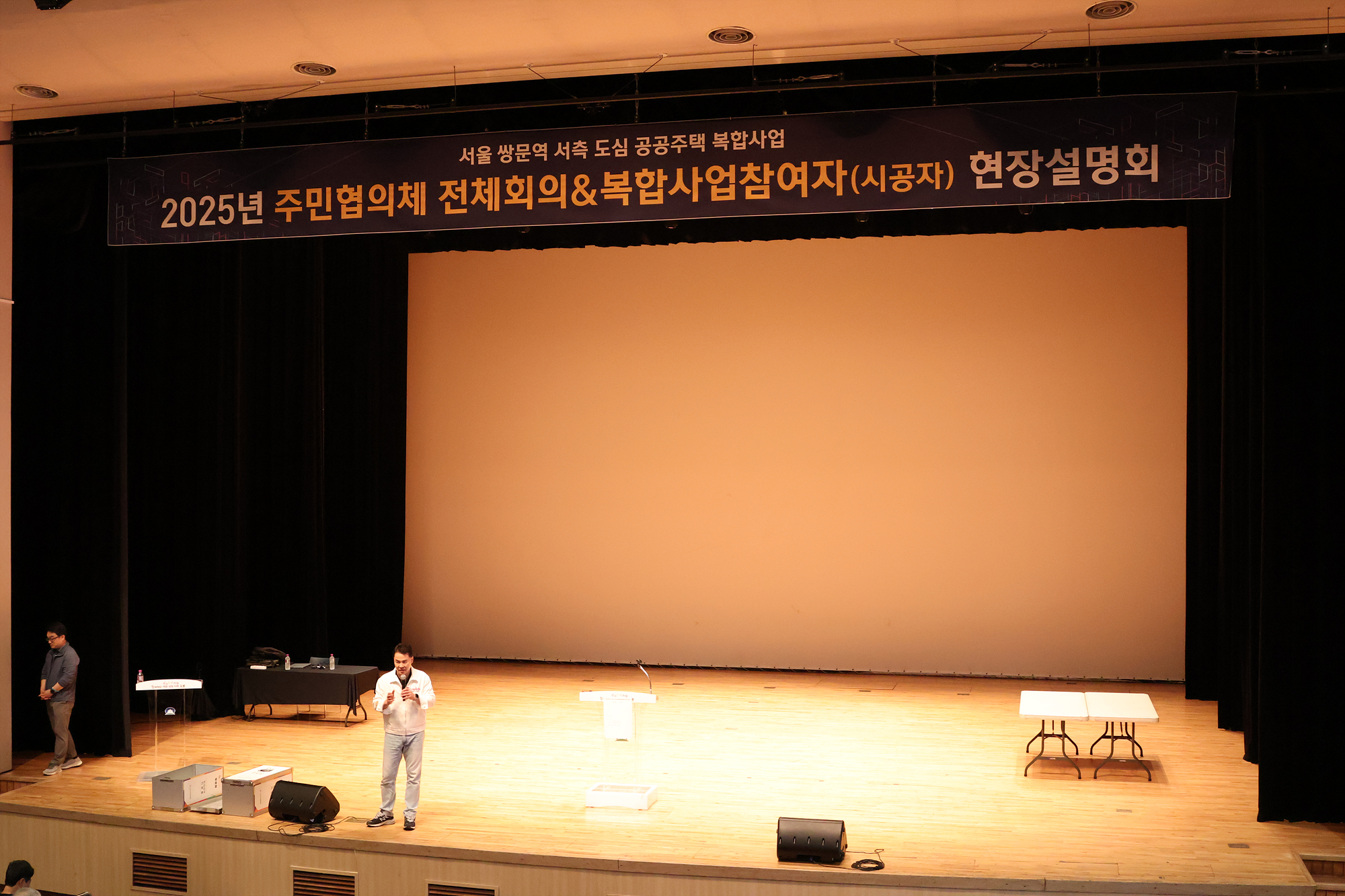 쌍문역 서측 도심공공주택 복합사업 주민총회