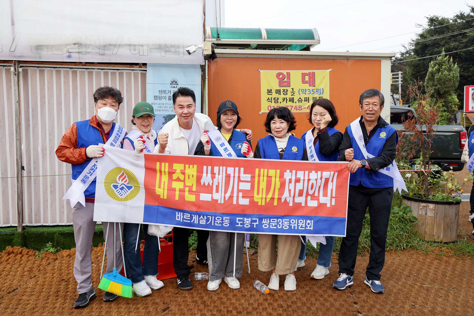 바르게살기운동 캠페인 및 둘레길 대청소