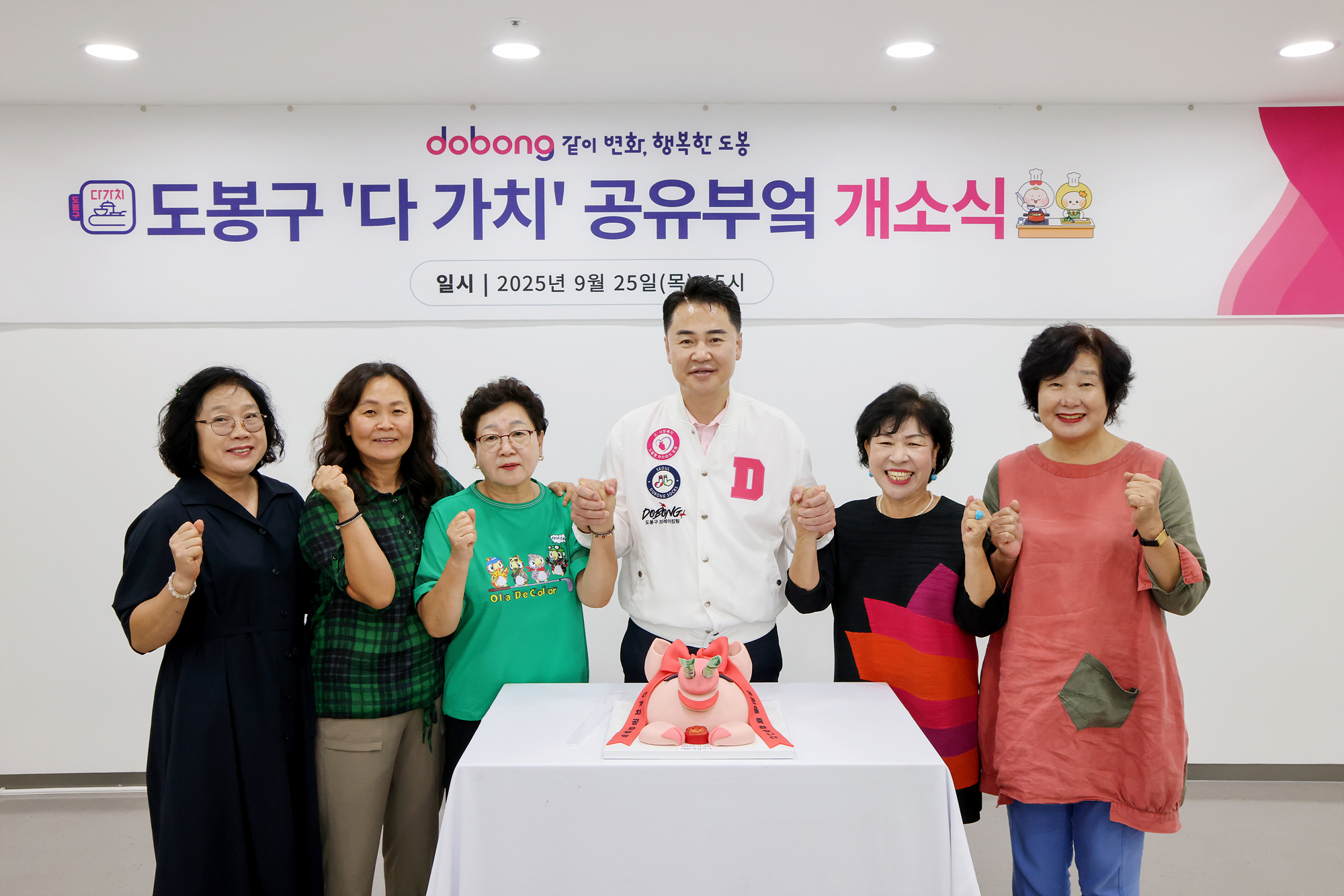 공유부엌 개소식