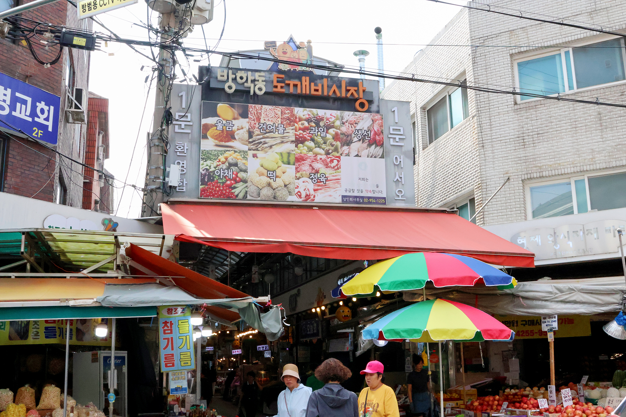 방학동 도깨비시장 방문