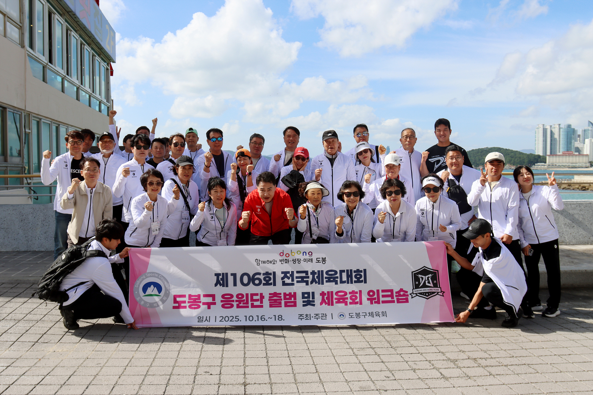 2025 도봉구체육회 워크숍