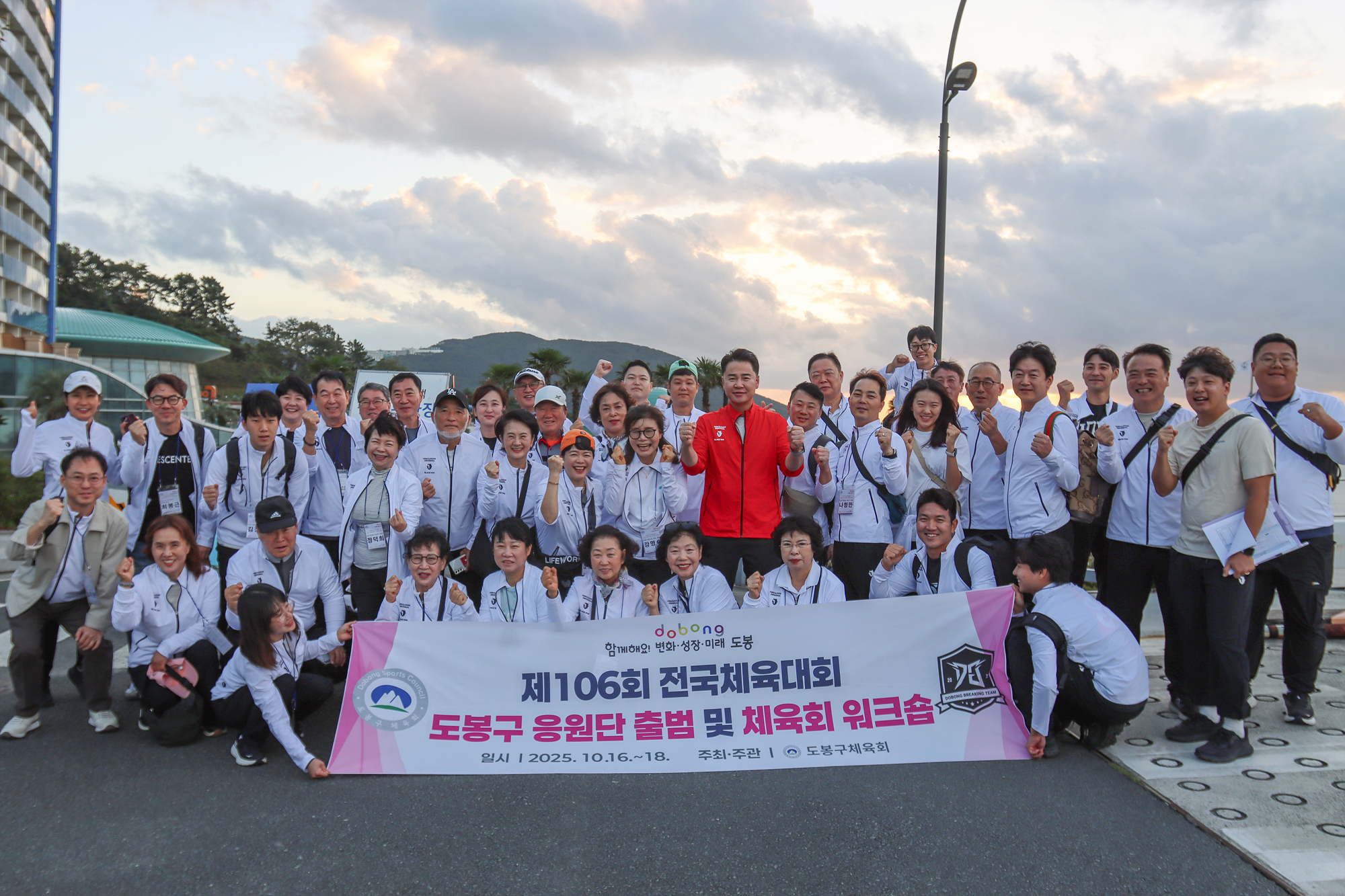 2025 도봉구체육회 워크숍