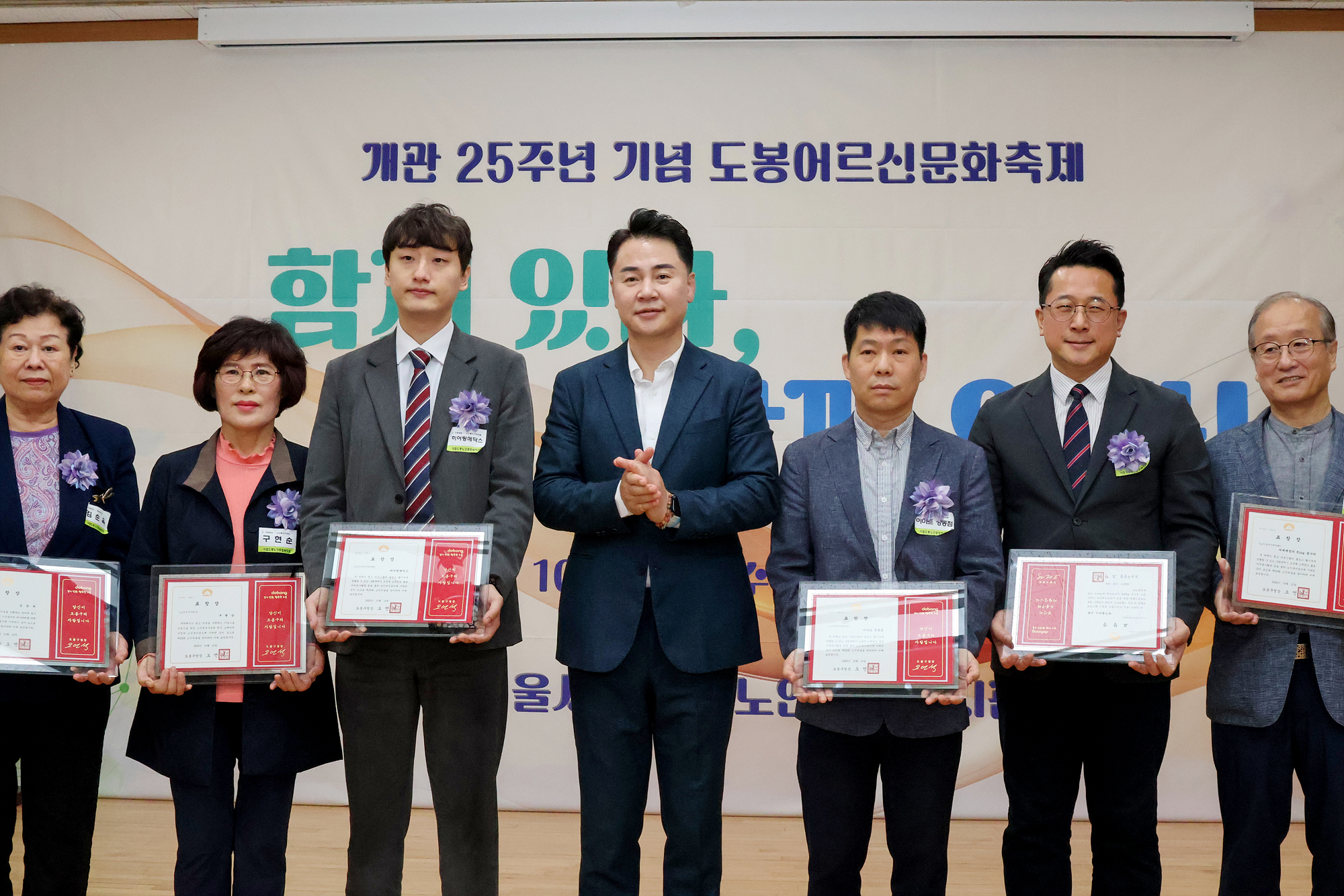 시립도봉노인종합복지관 25주년 기념식