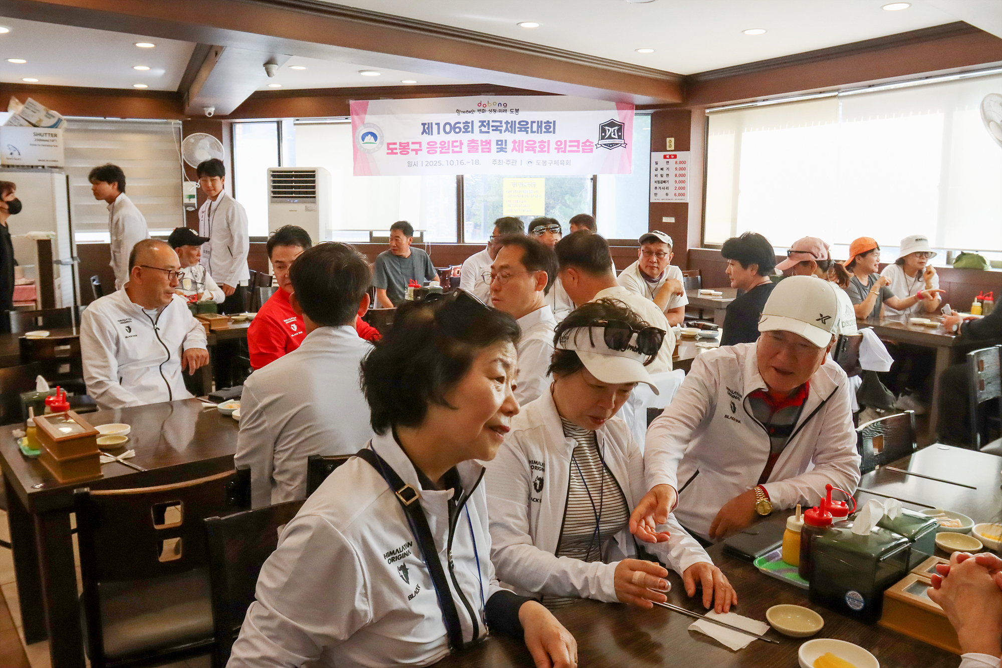 2025 도봉구체육회 워크숍