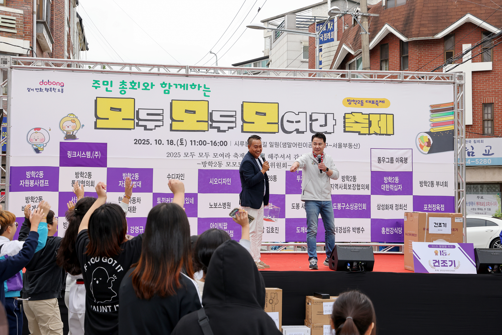 방학2동 동축제
