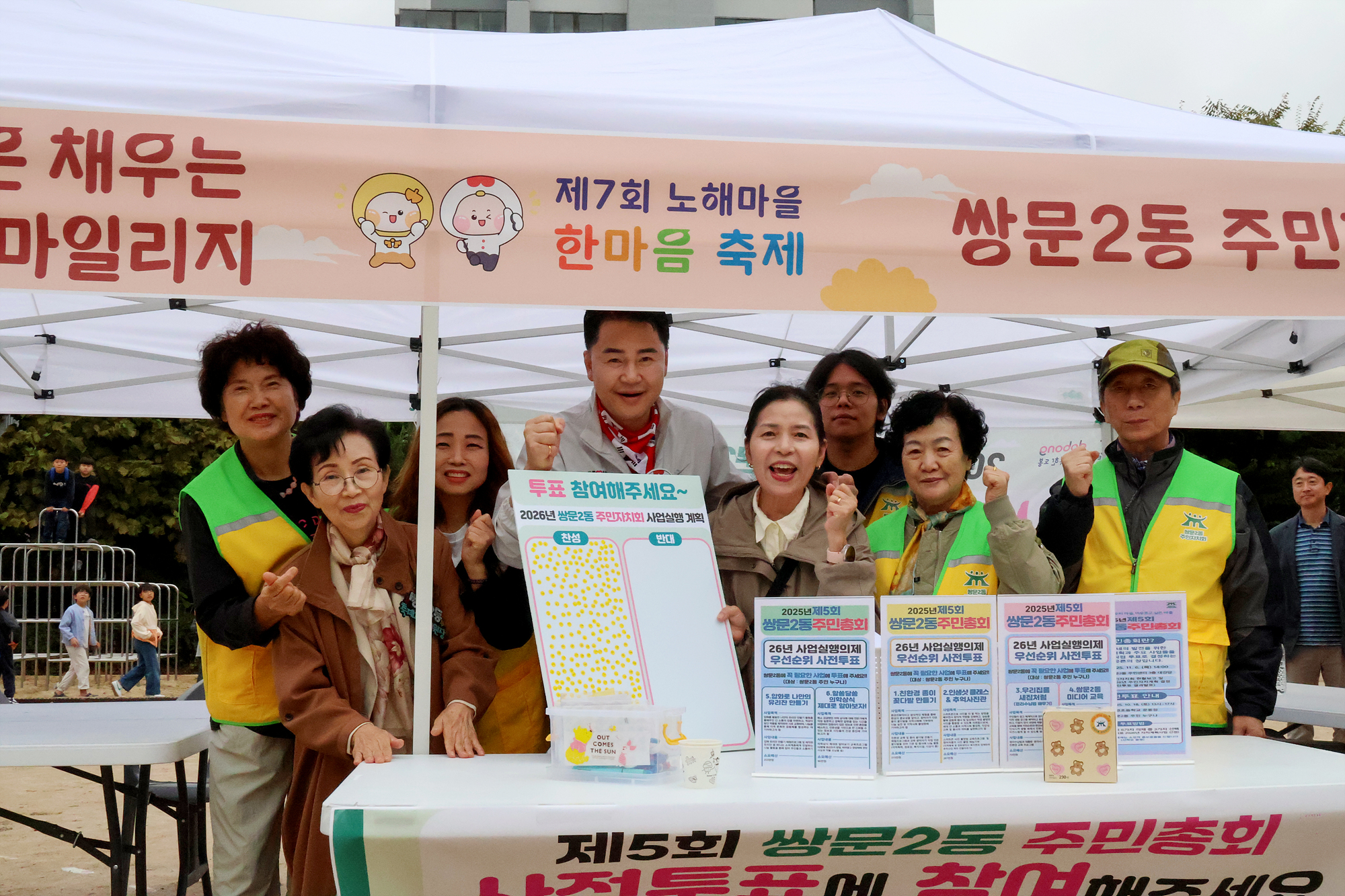 쌍문2동 동축제