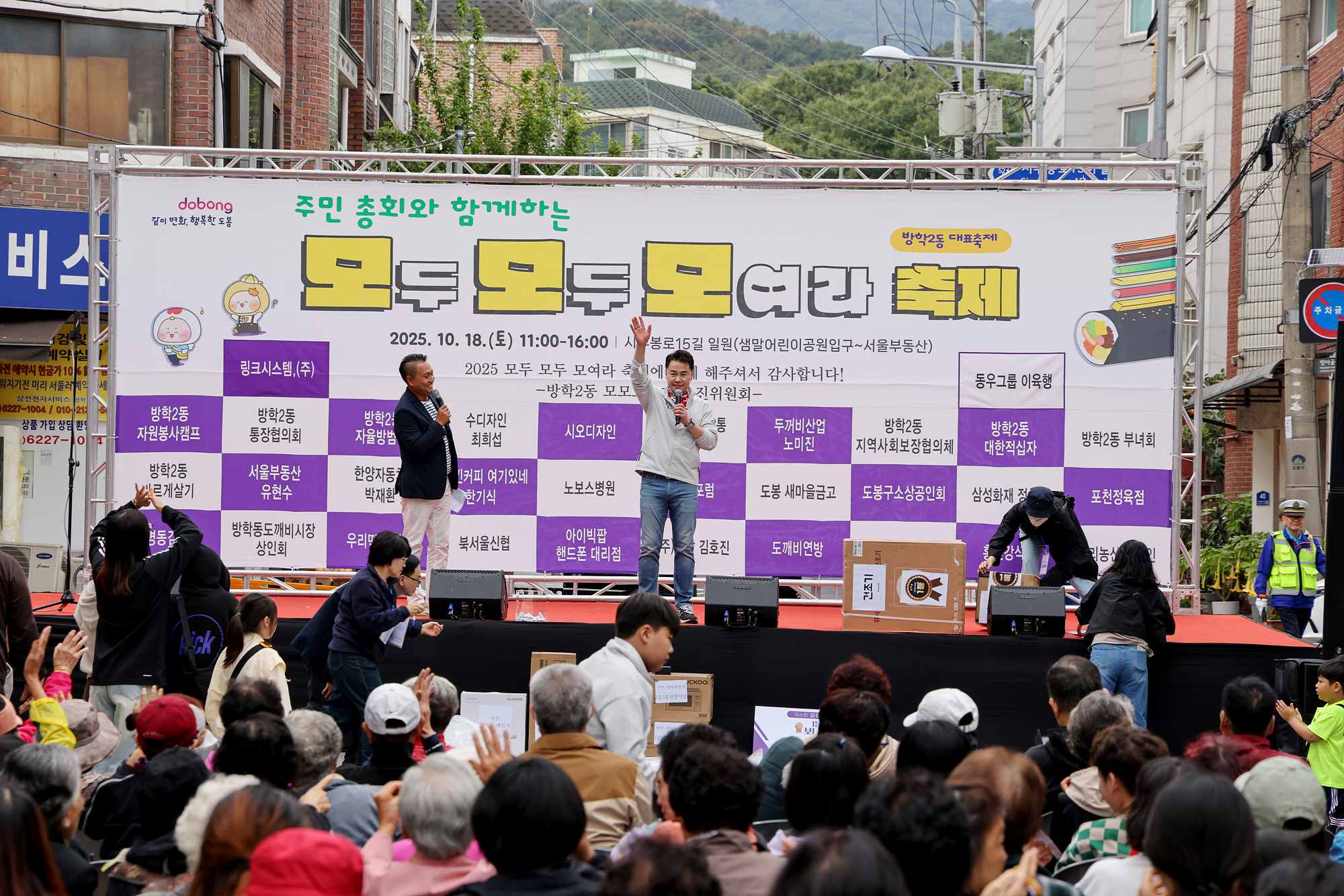 방학2동 동축제