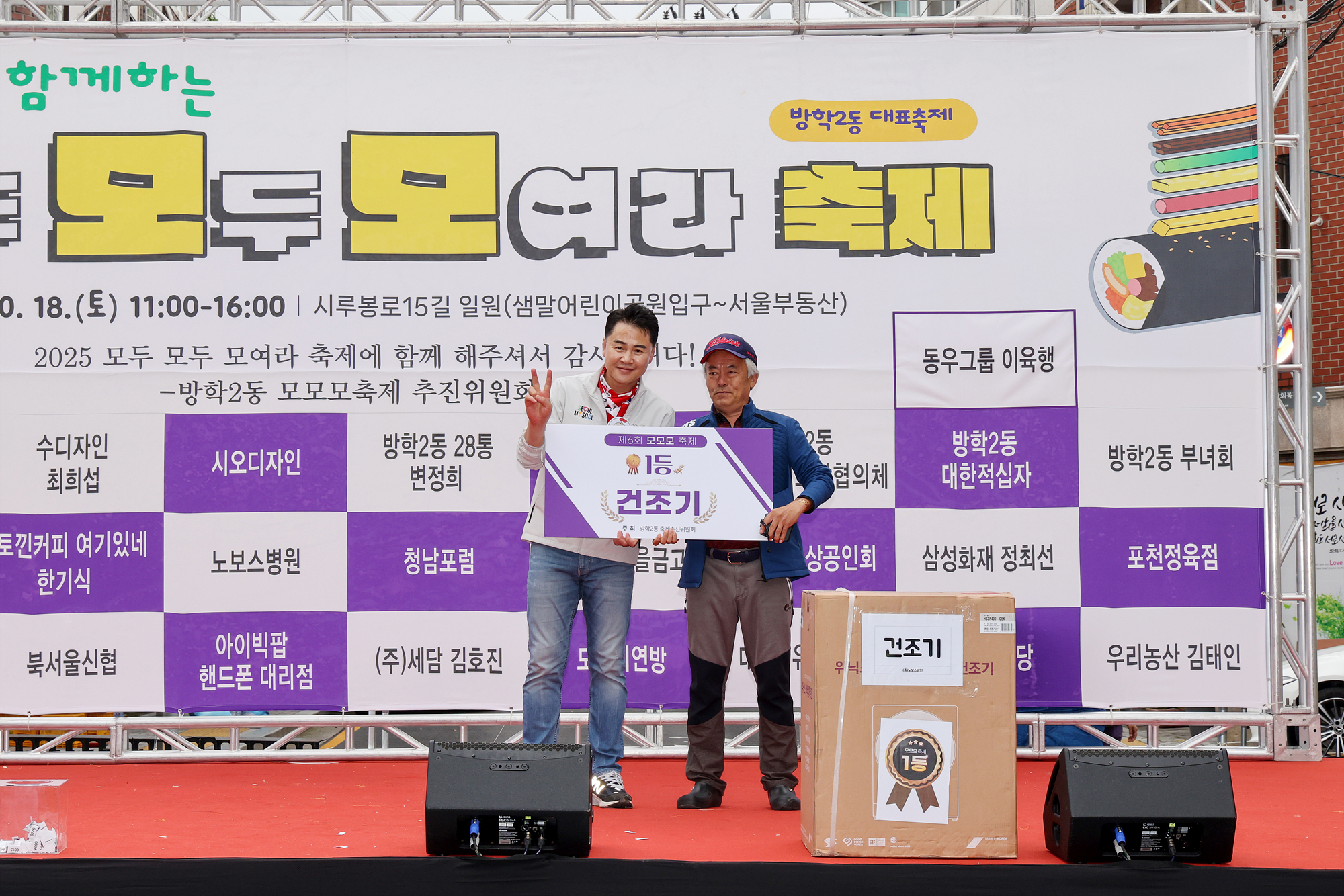 방학2동 동축제