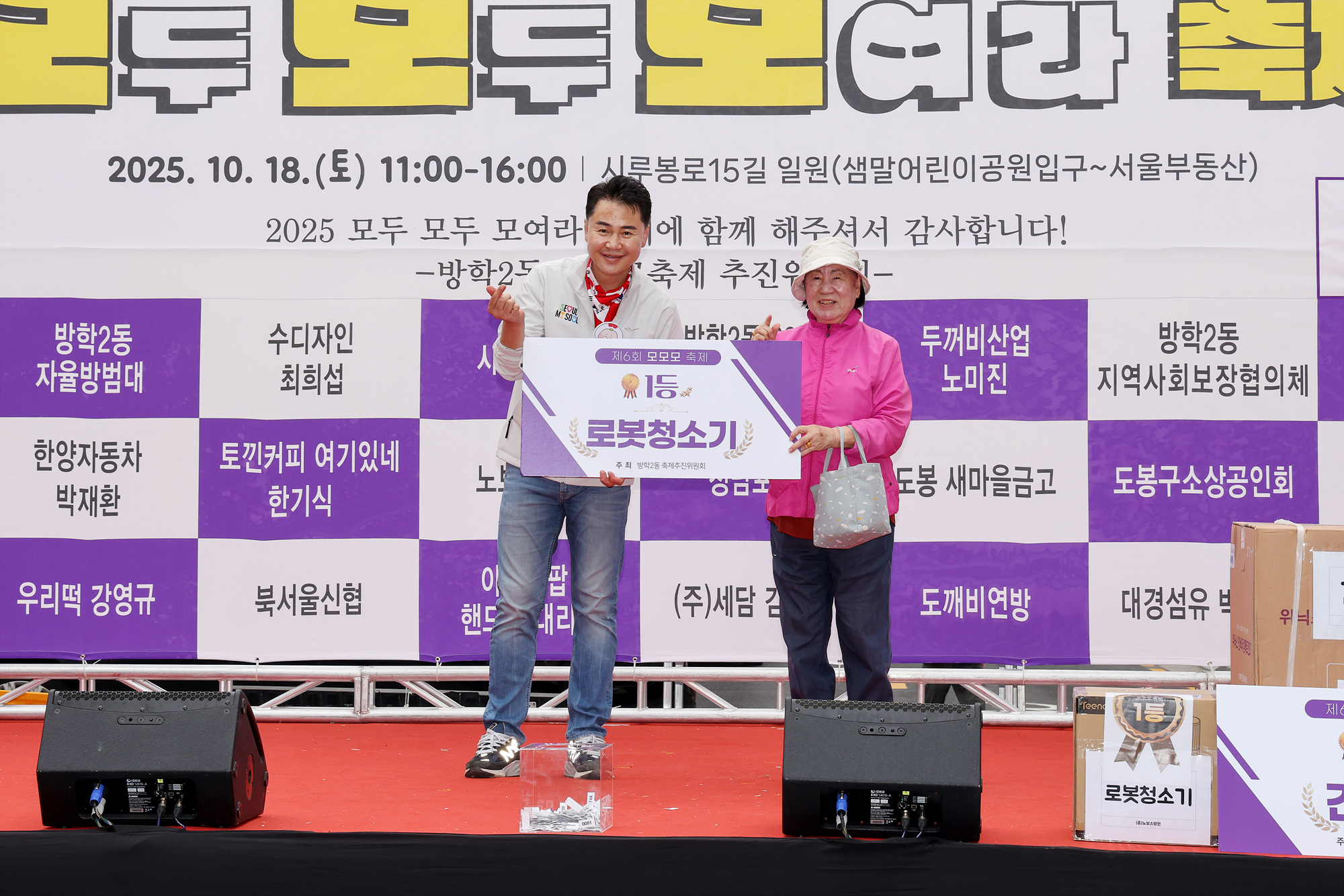 방학2동 동축제