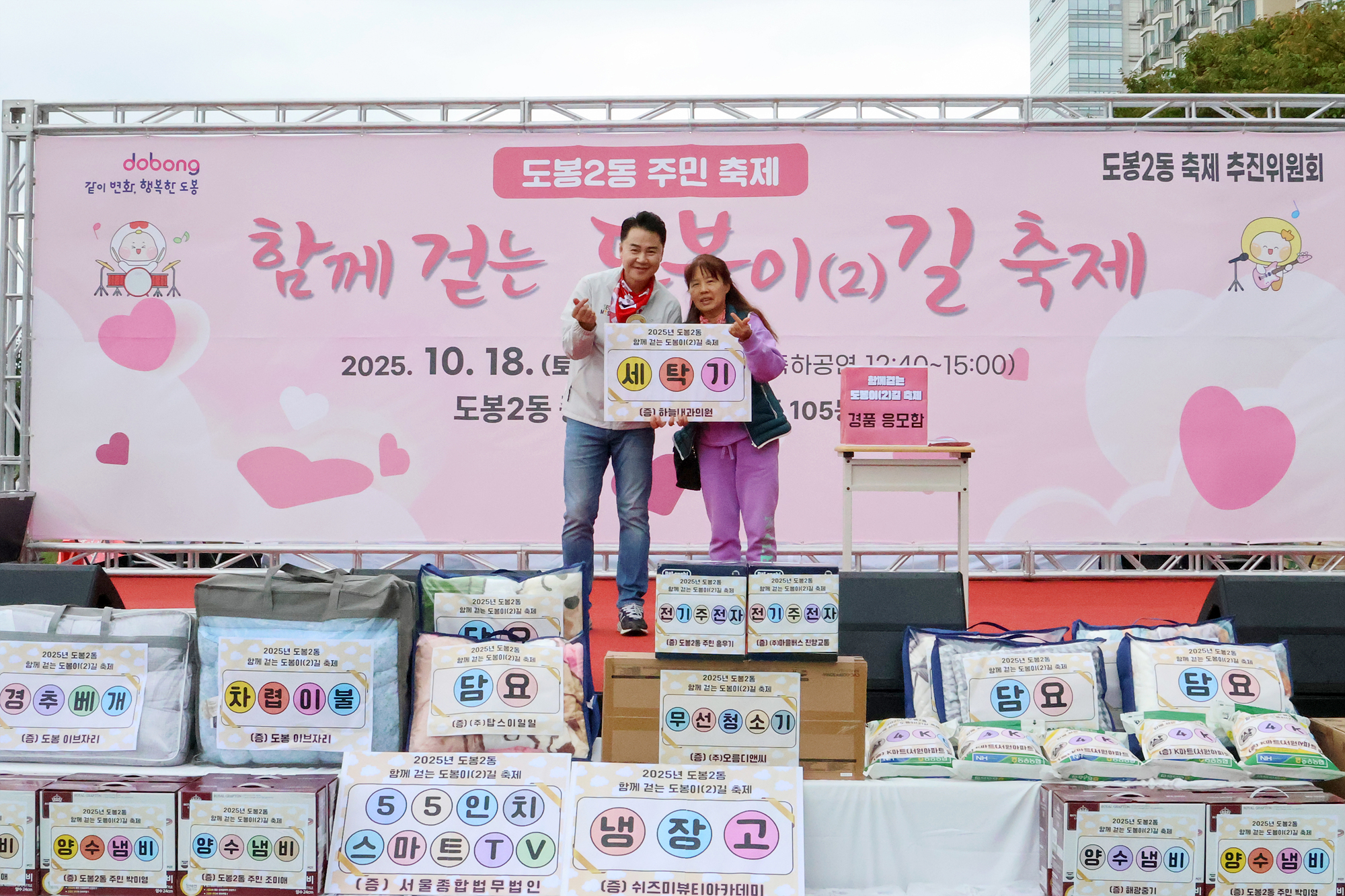 도봉2동 동축제