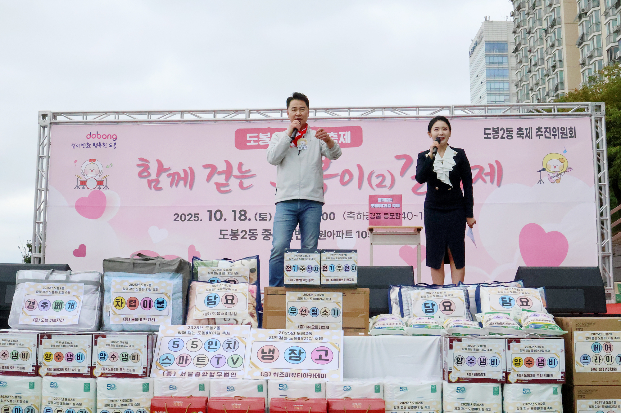 도봉2동 동축제