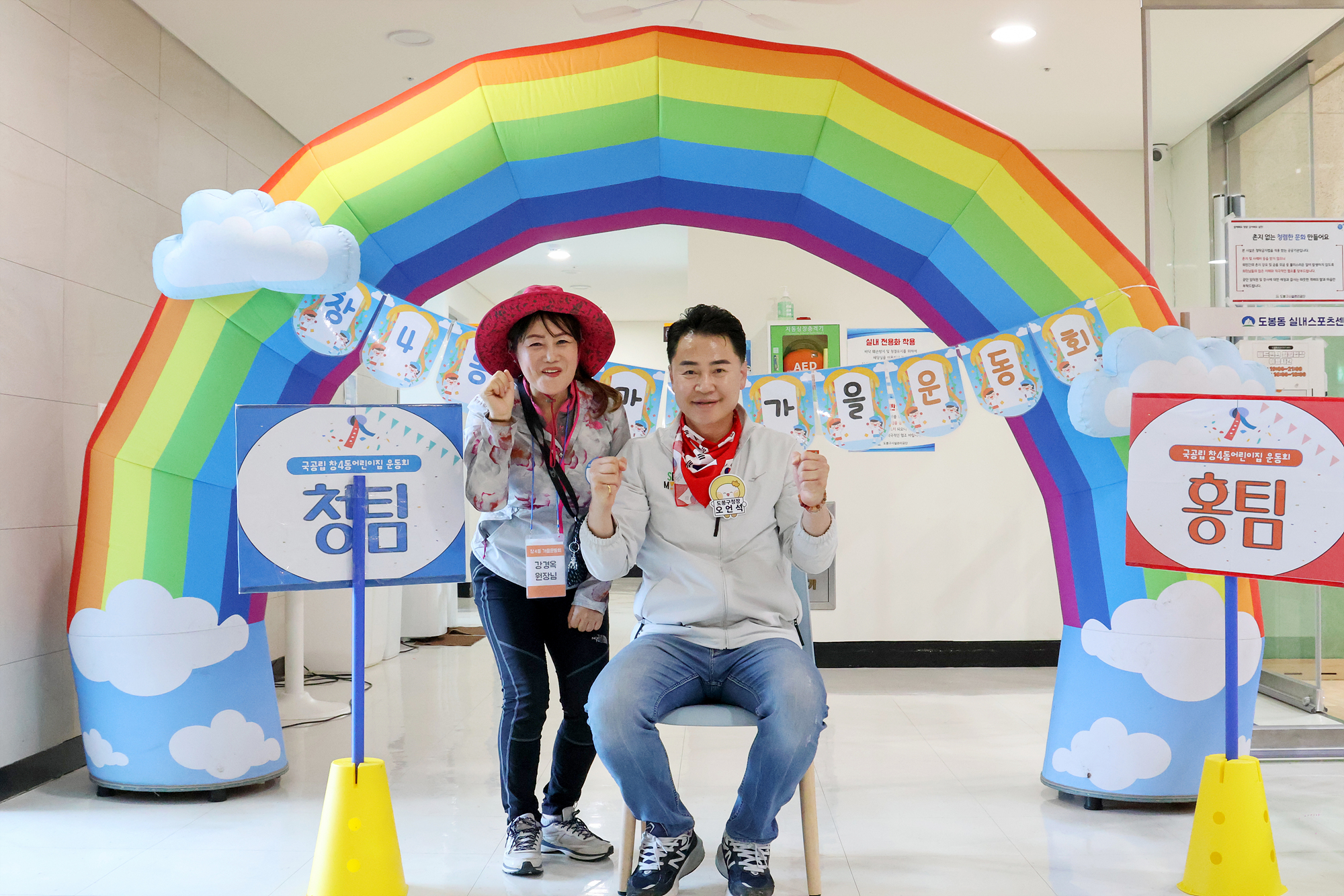 창4동 어린이집 운동회